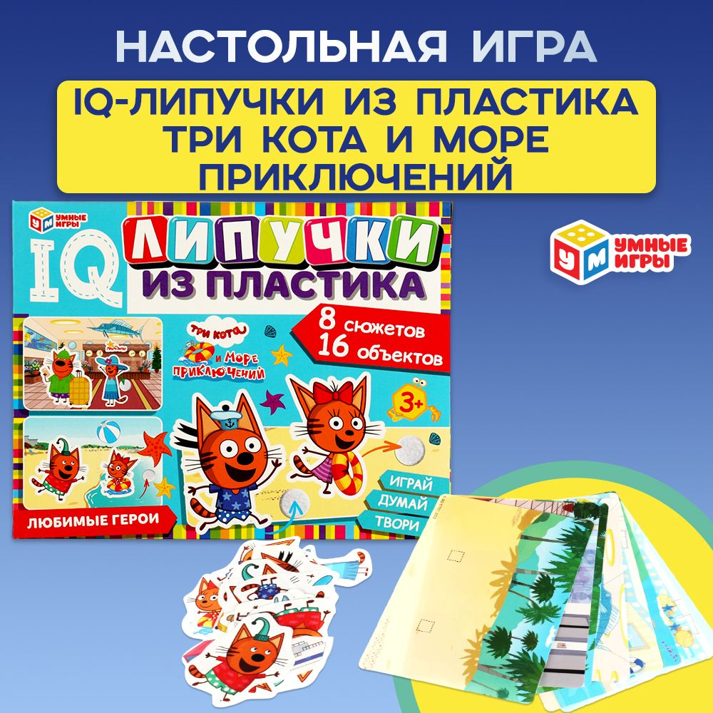 Настольная игра для детей с липучками Три кота Умные игры