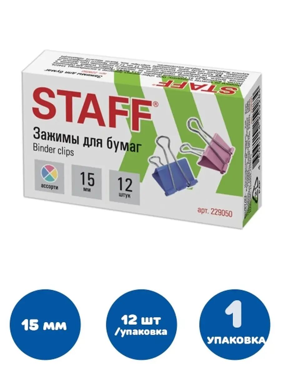 Staff Зажим для бумаги 15 мм, 12 шт.