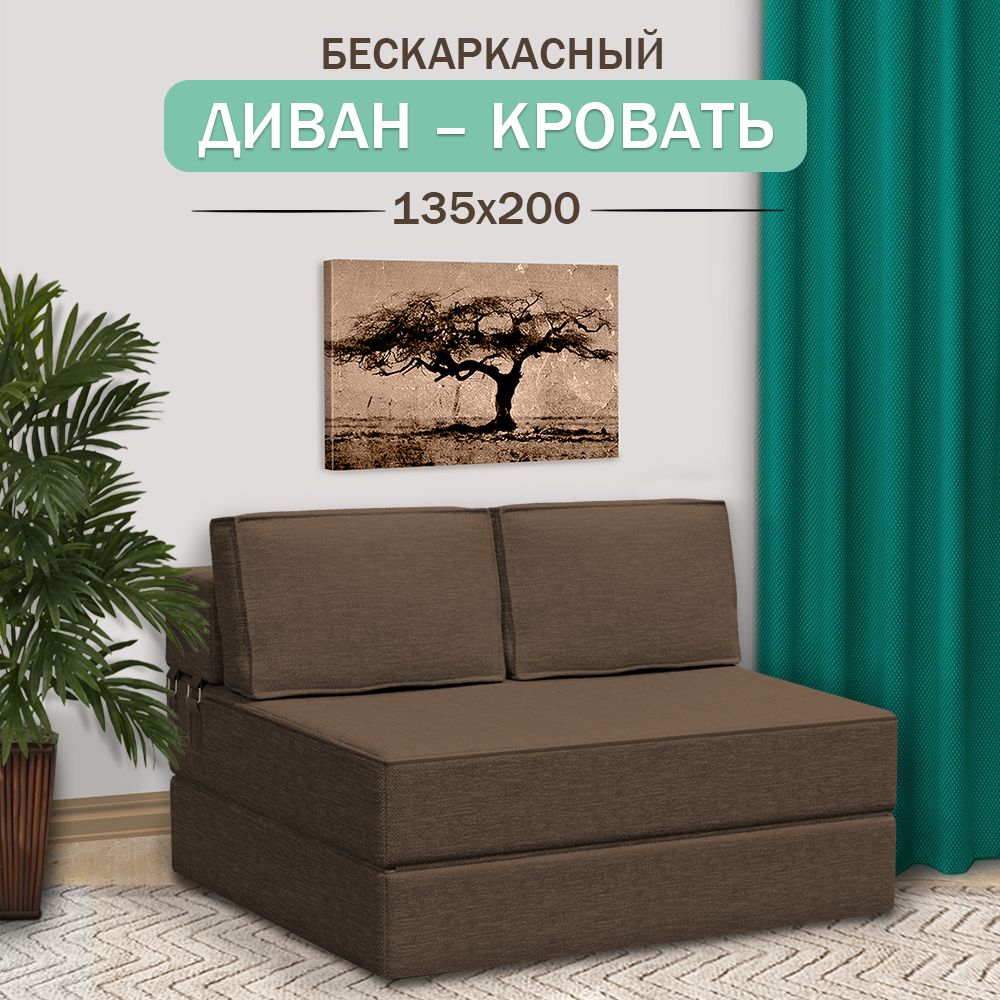 Диван-кровать Диван, механизм На пол, 135х200х20 см купить c доставкой на OZON по низкой цене (1721833501)