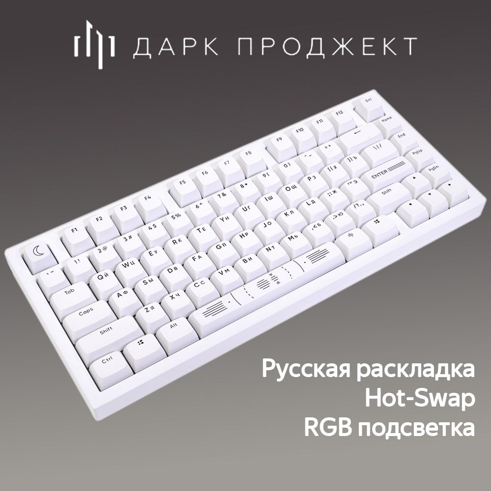 МеханическаяклавиатураДаркПроджектCM81ZenoWhiteG3msSapphireSwitchбелый(RUS)USB