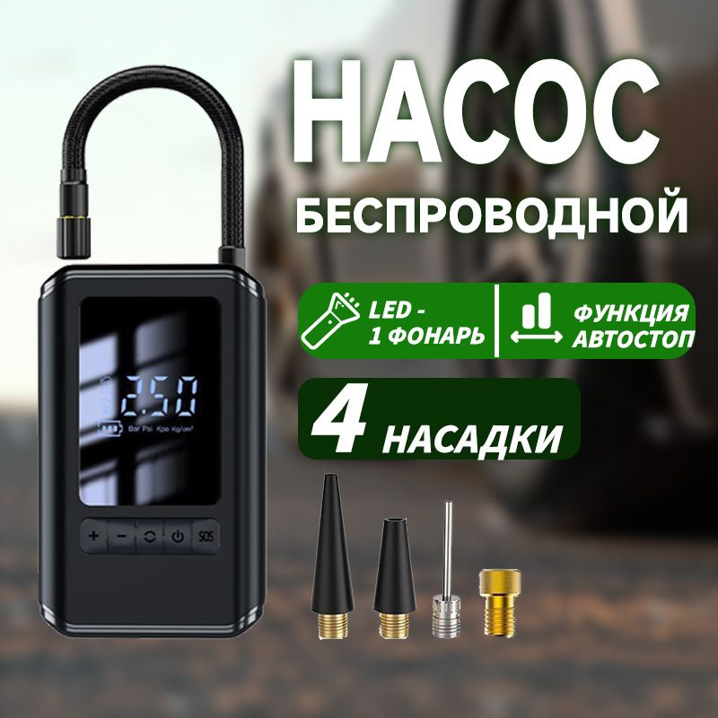 Компрессор автомобильный аккумуляторный, насос автомобильный 30 л/мин