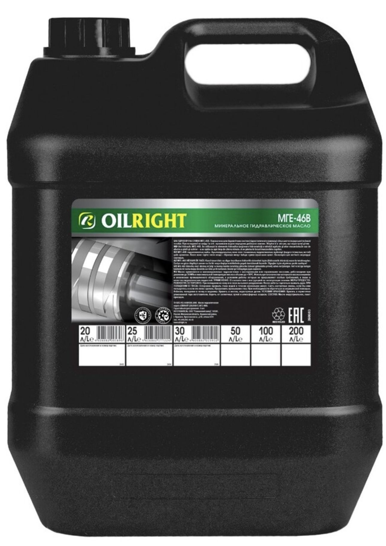 Масло гидравлическое OILRIGHT МГЕ-46В 20л