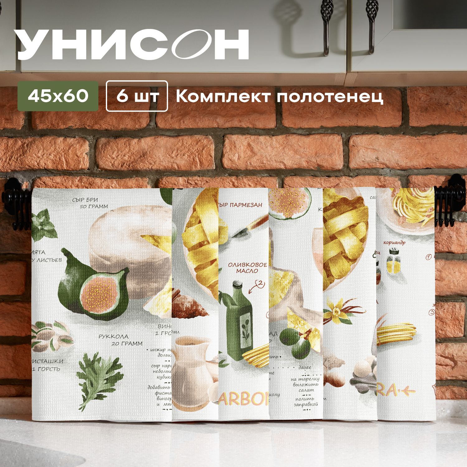 Новогоднее Полотенце кухонное 45х60 (6 шт) "Унисон" рис 33139-1 Kitchen recipes