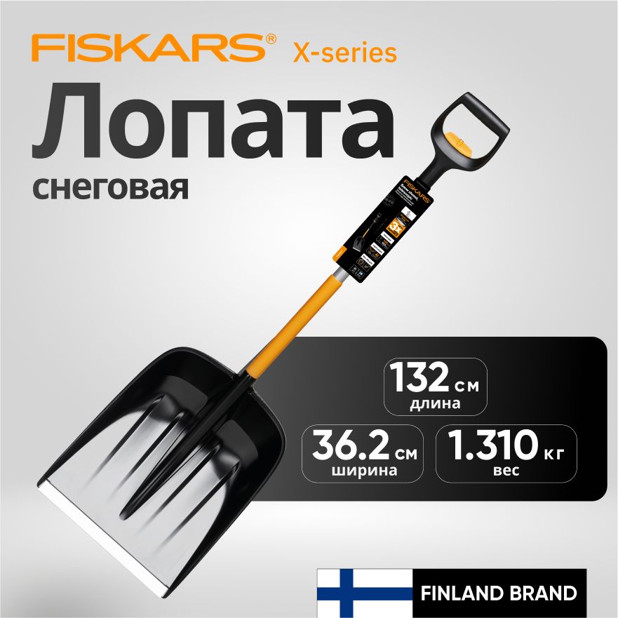 ЛопатаснеговаяFISKARSX-series(1057177)