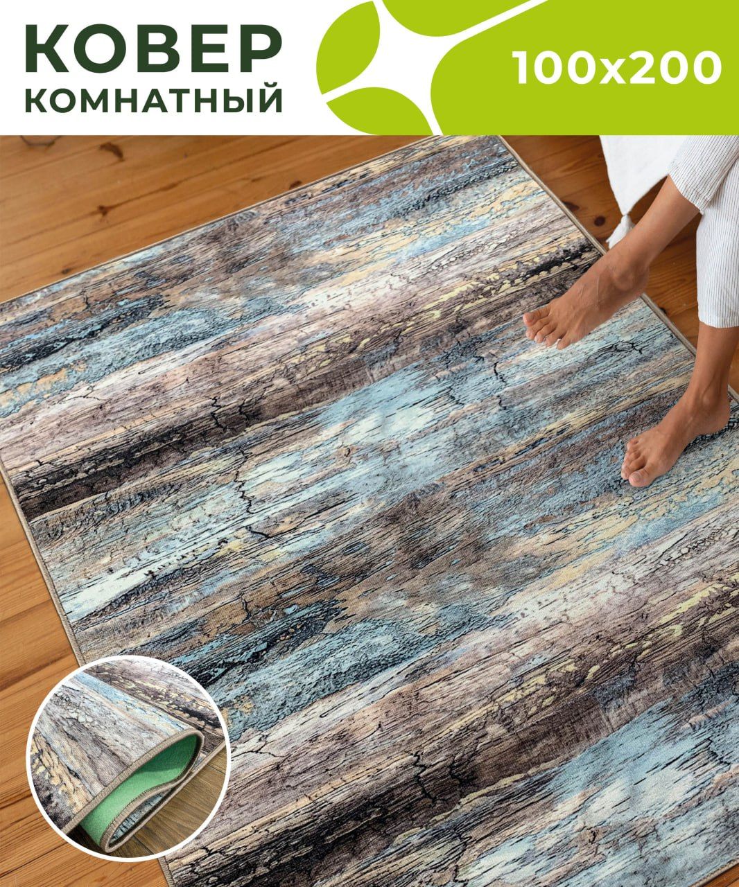 DreamfloorКоверковроваядорожкасостареннаядоска,1x2м