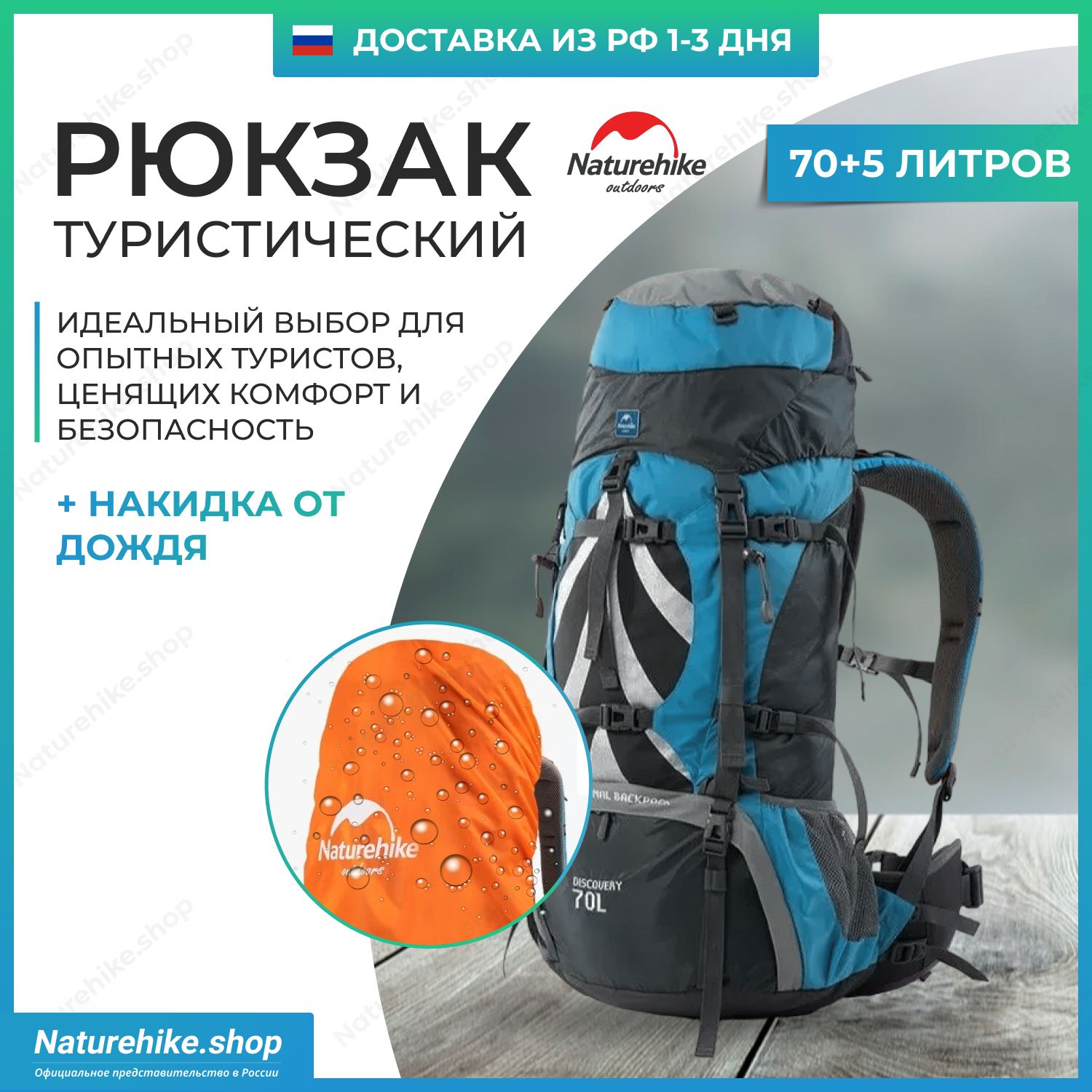 Туристический рюкзак Naturehike Discovery 70 / Объем: 70 литров (+5л), Синий / Модель NH70B070-B