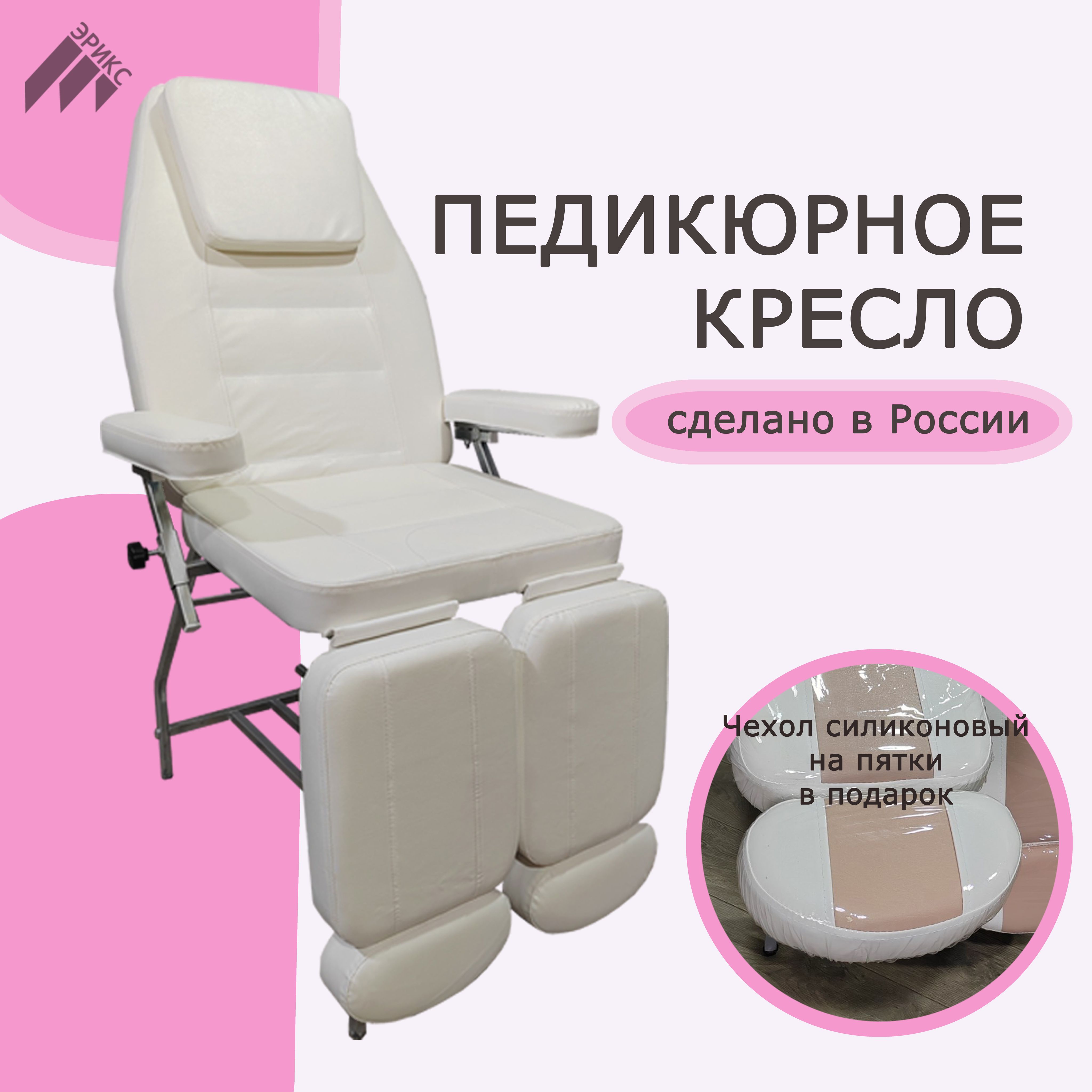 Эрикс Кресло педикюрное,Металл купить на OZON по низкой цене (634941518)