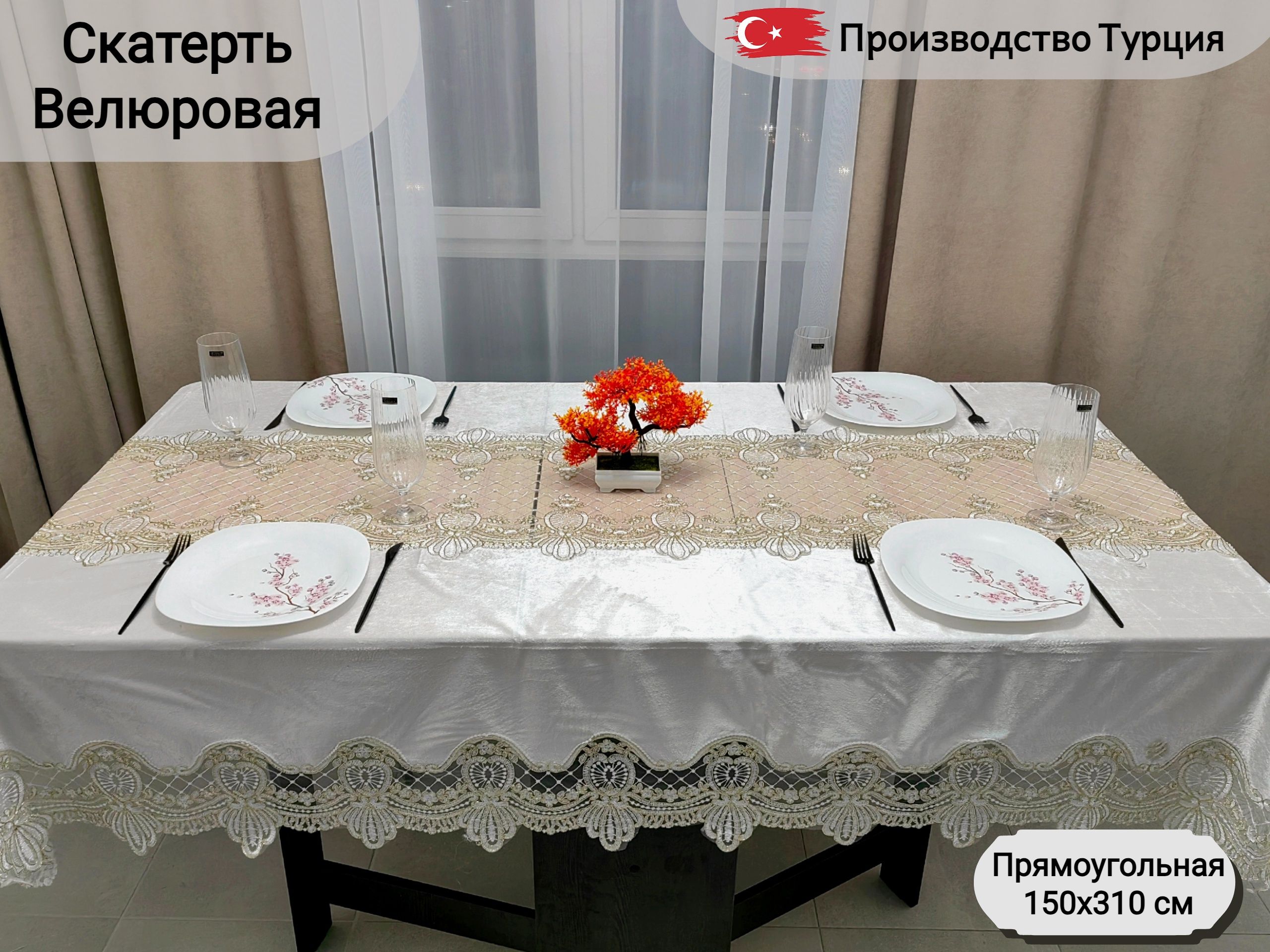 Hollowwind Скатерть...
