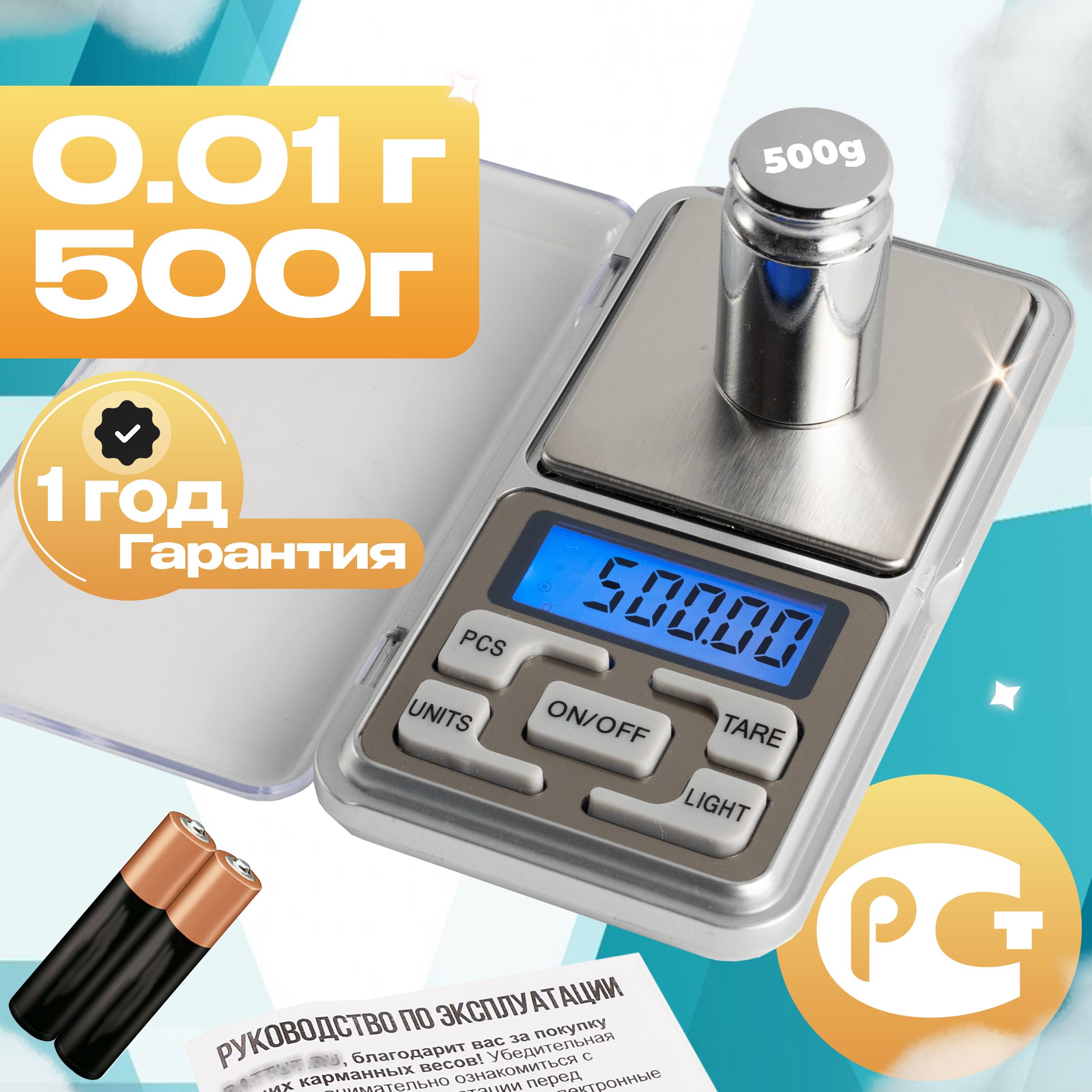 Весы ювелирные карманные 0.01 / 500 г POCKET SCALE MH-500 с батарейками