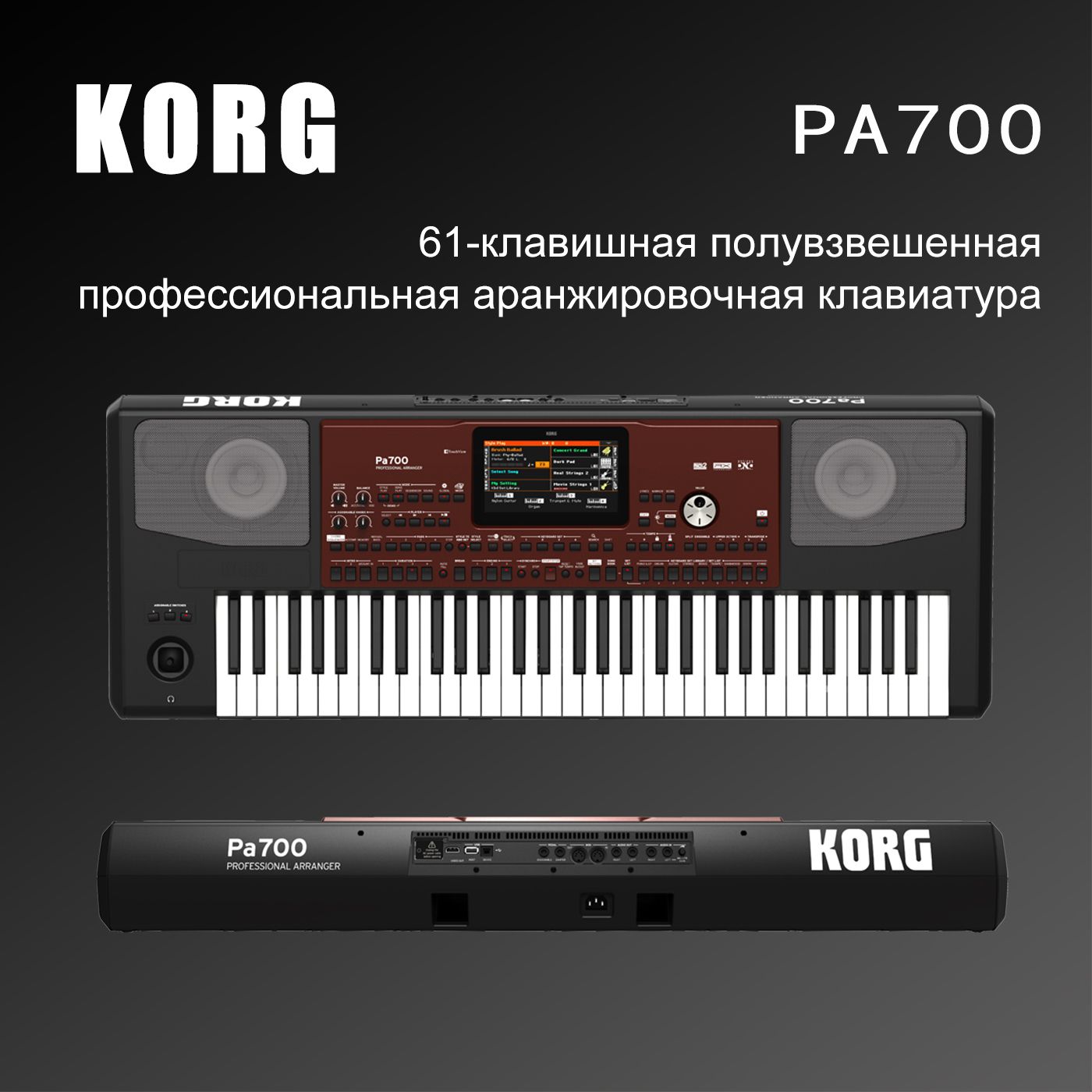 KORG PA700 аранжировщик клавишный синтезатор электронный орган