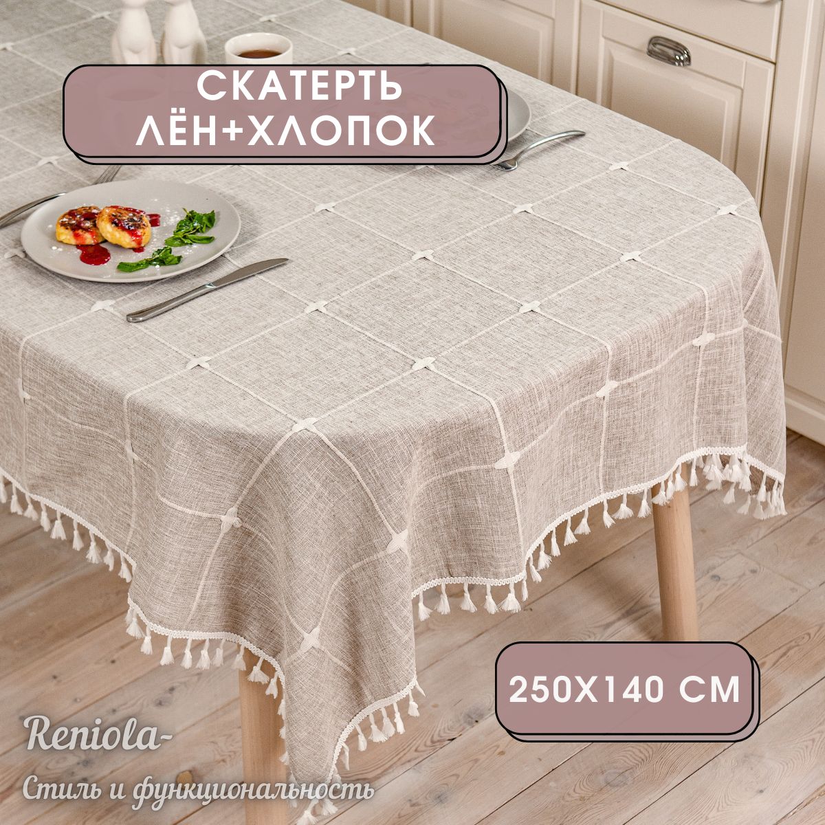 Renolli Скатерть Лен 140x250см