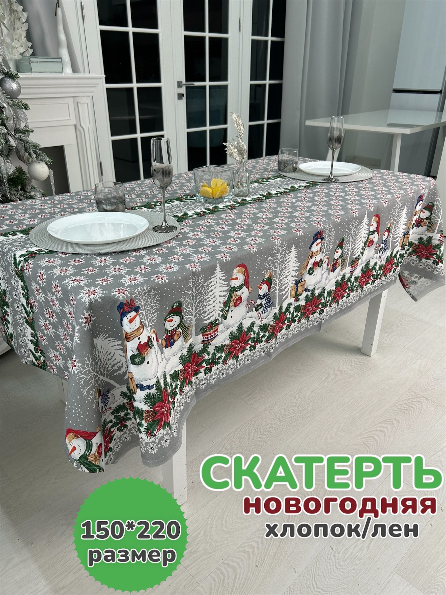 EasyShopping VVA Скатерть Лен 150x220см