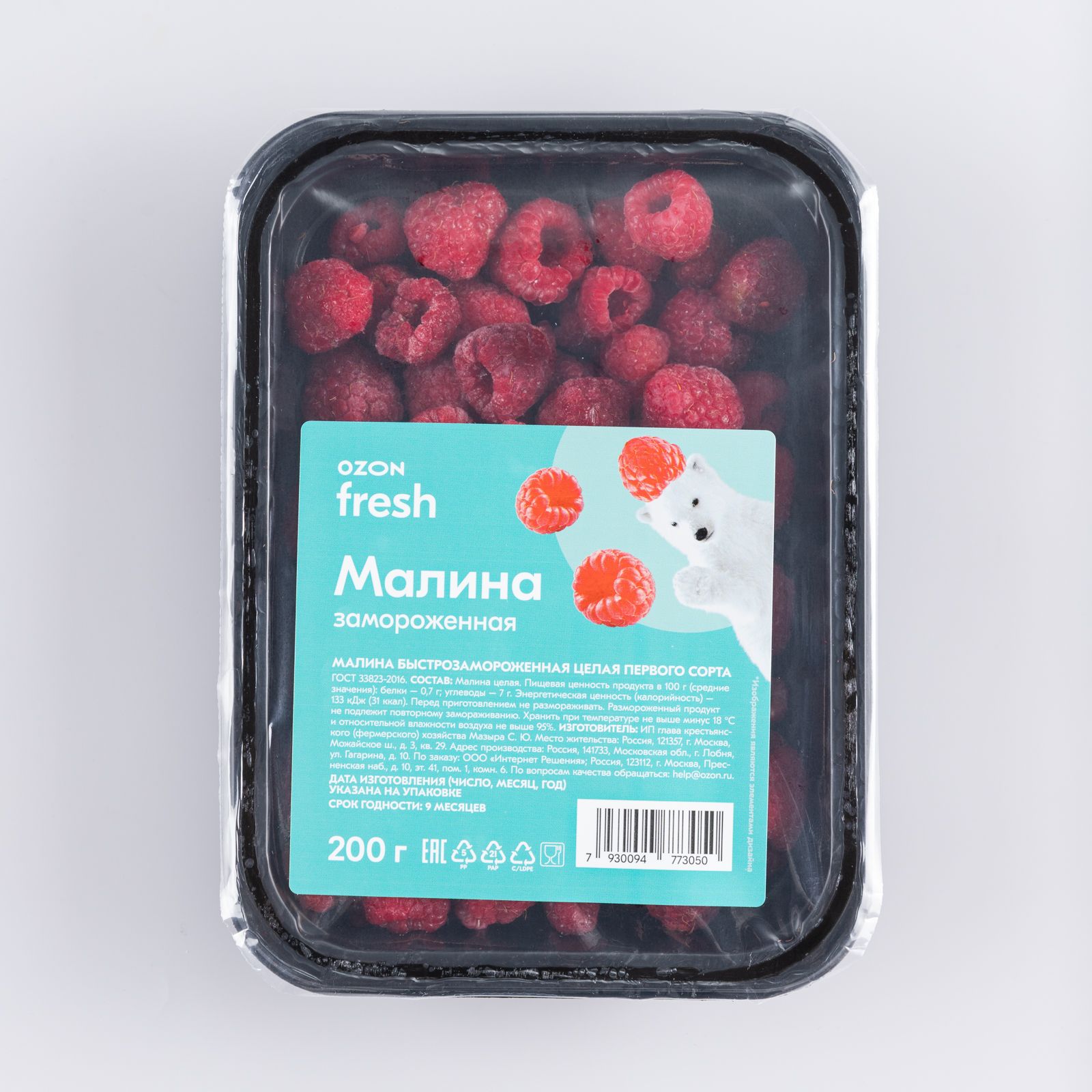 Малина Ozon fresh, замороженная, 200 г