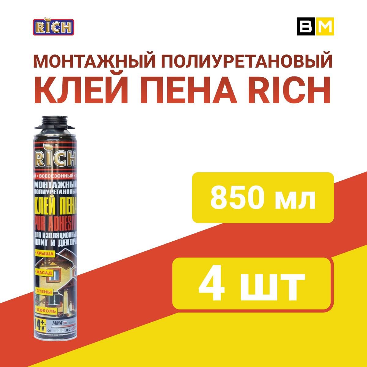 RICH Клей-пена Всесезонная 850 мл