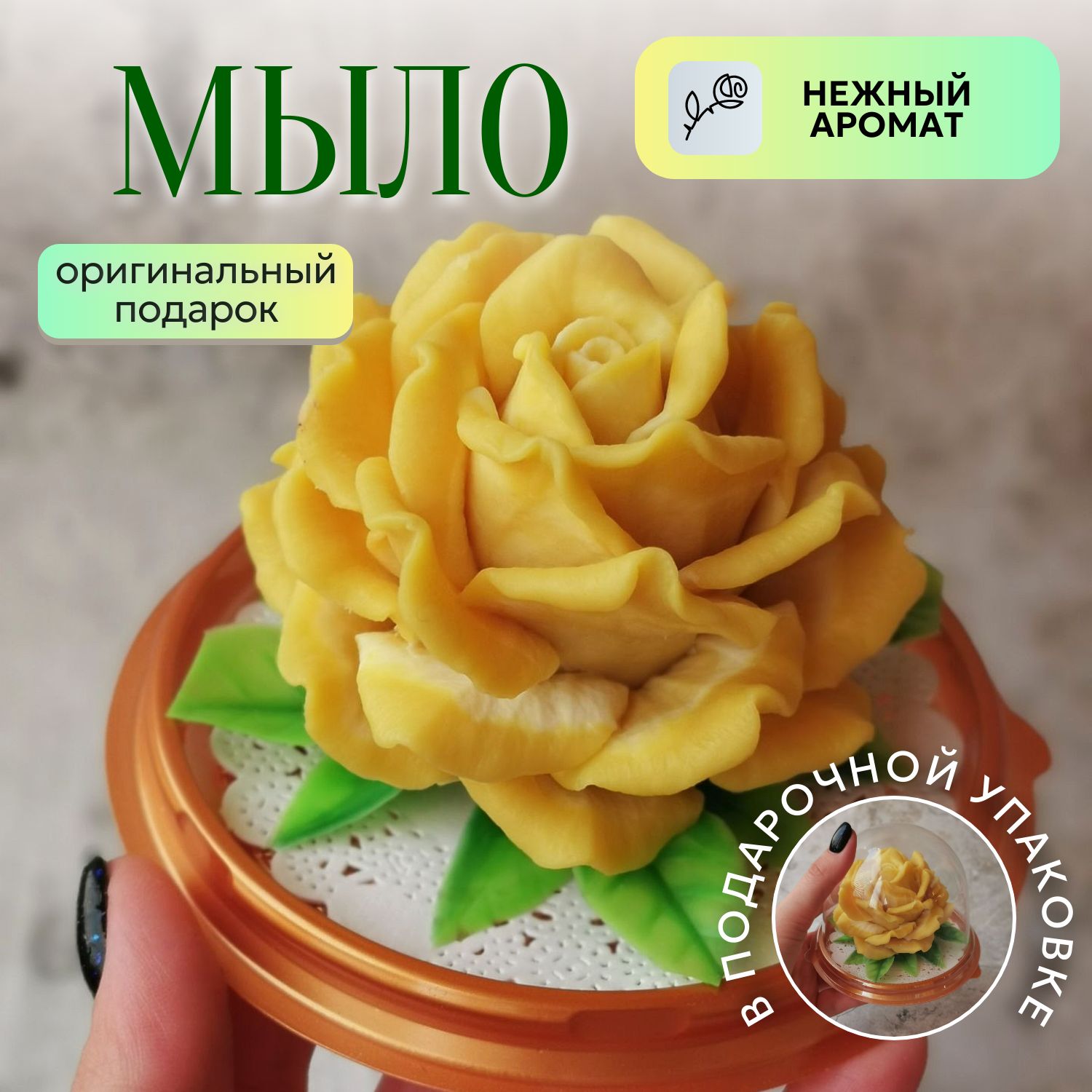 Роза из мыла, подарок маме, подруге, сестре, учителю, воспитателю, коллеге. Цвет из мыла