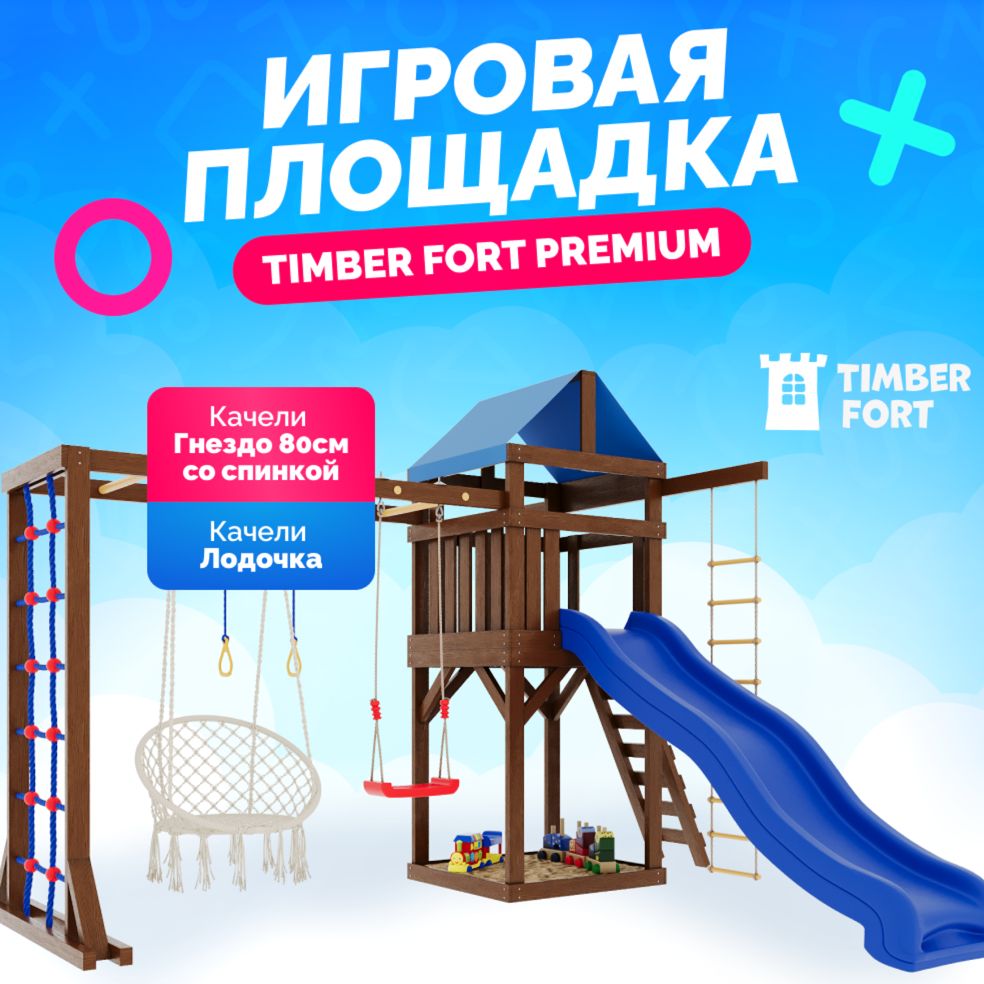 Детская площадка для улицы и дачи Timber Fort Палисандр с модулем паутинка и креслом 80 см. Детская игровая площадка уличная. Игровой комплекс городок для детей с горкой