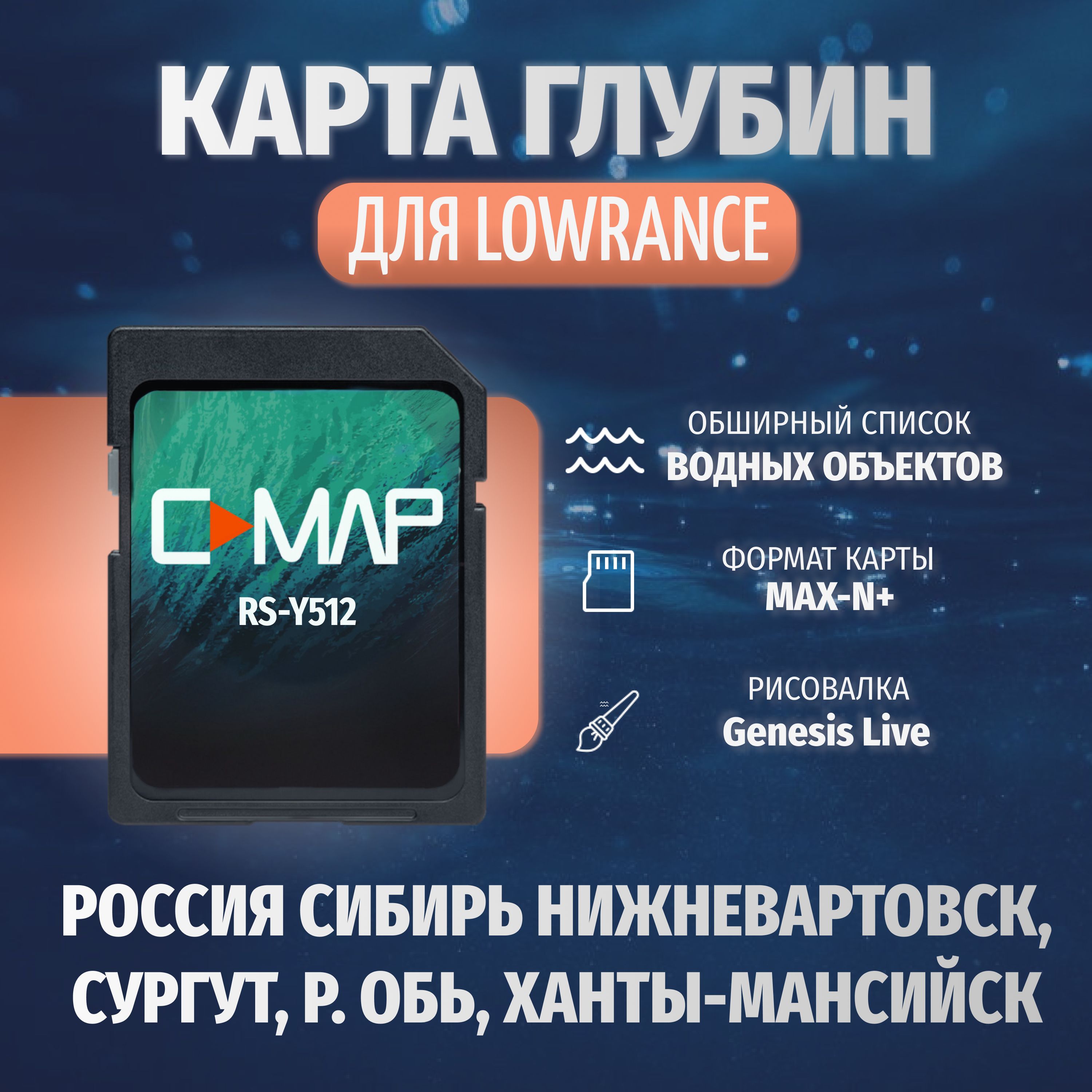 Lowrance Карта для эхолота