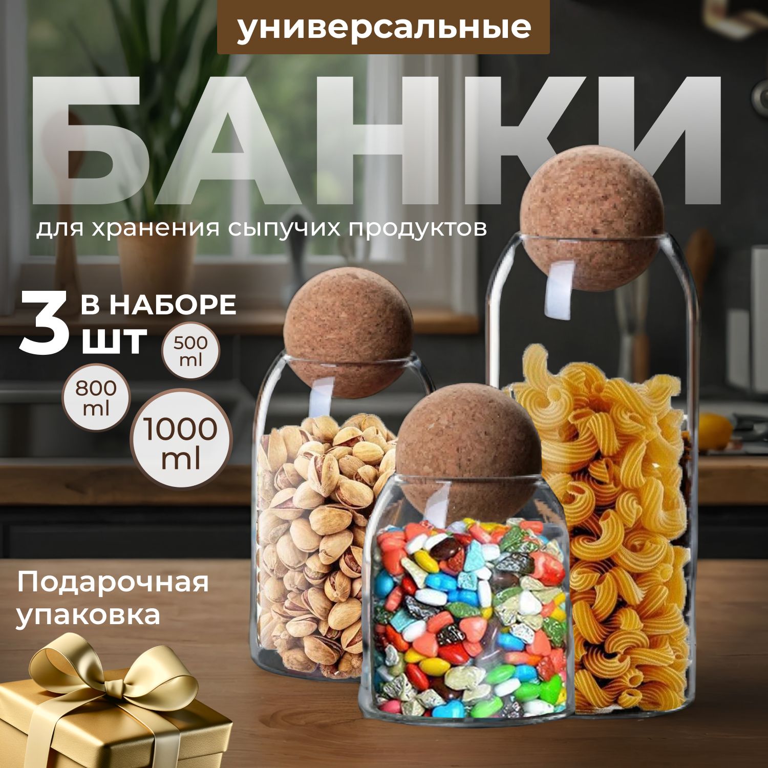 Банка для продуктов универсальная