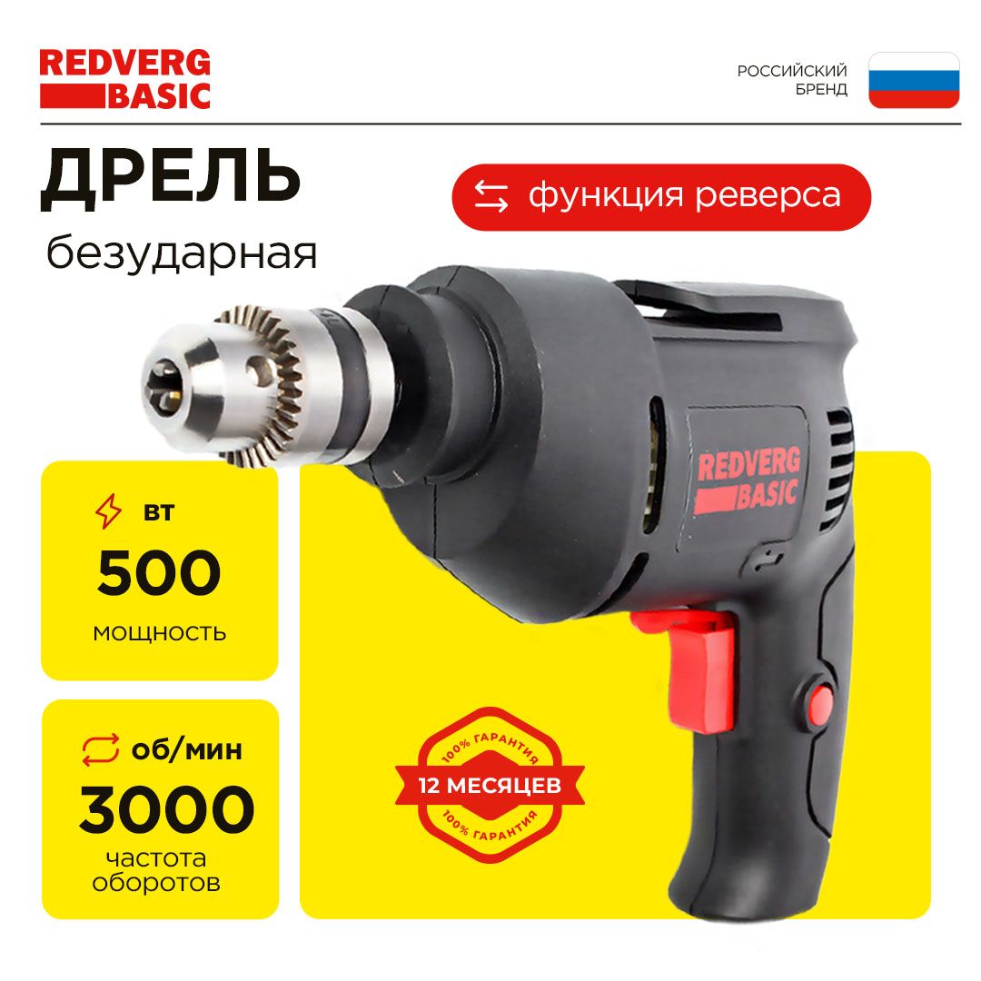 Дрель RedVerg Basic D500 безударная