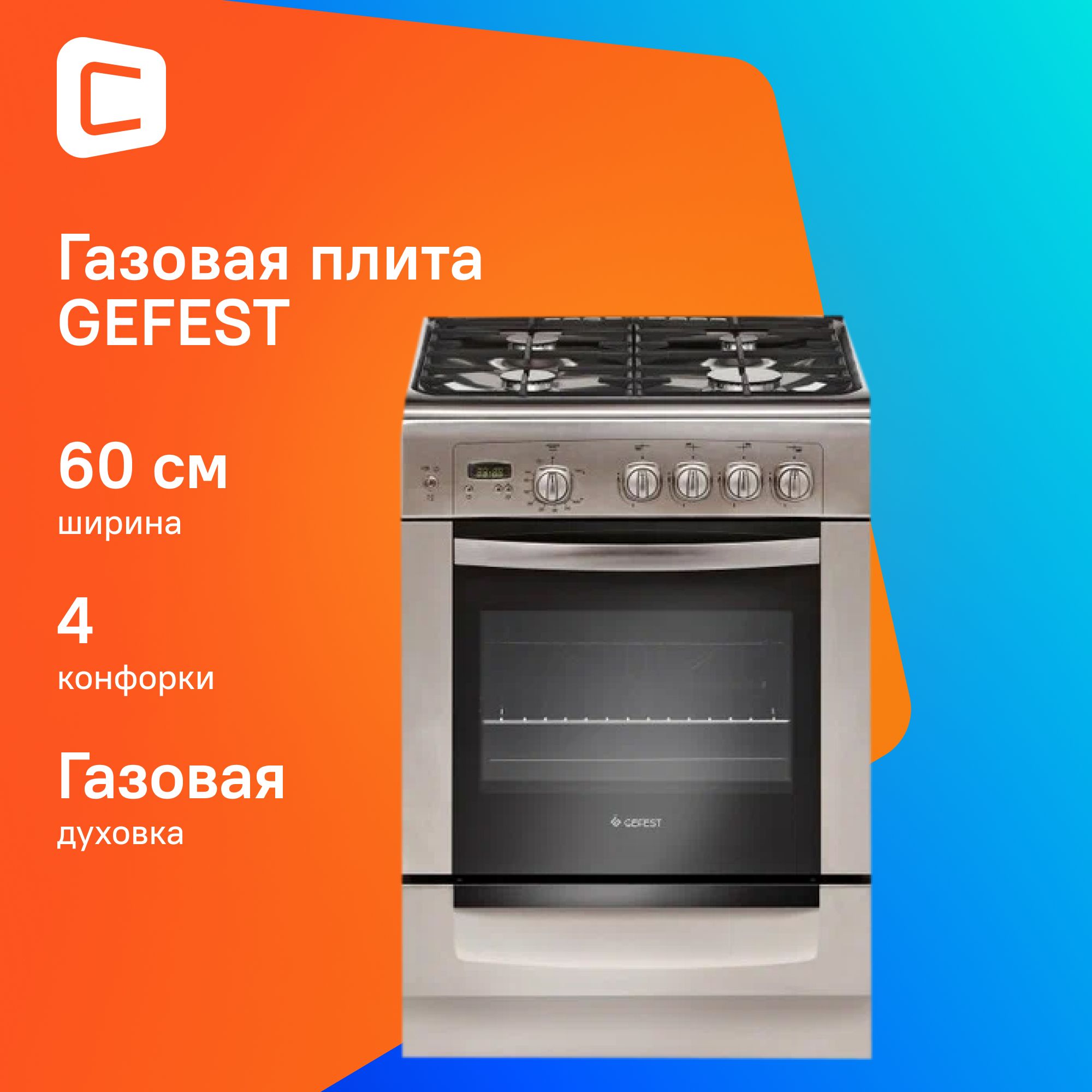 Плита газовая Gefest 6100-03 0004 серебристый, решетка чугун (пг 6100-03 0004)