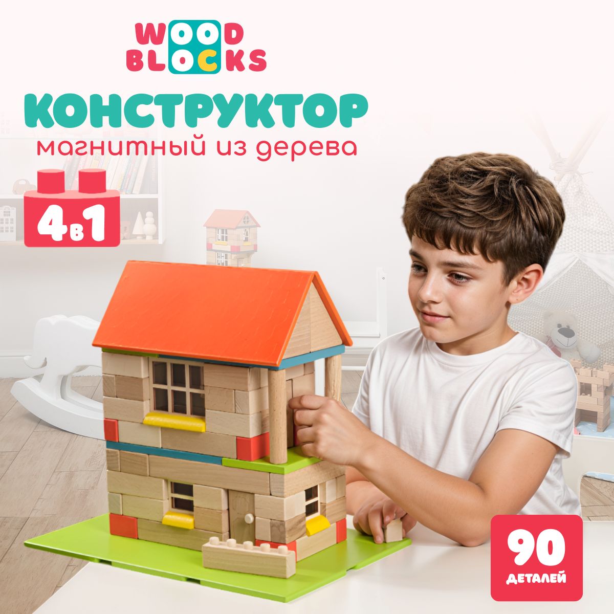 МагнитныйконструкторWOODBLOCKS4в1деревянныйсмагнитами(90деталей)