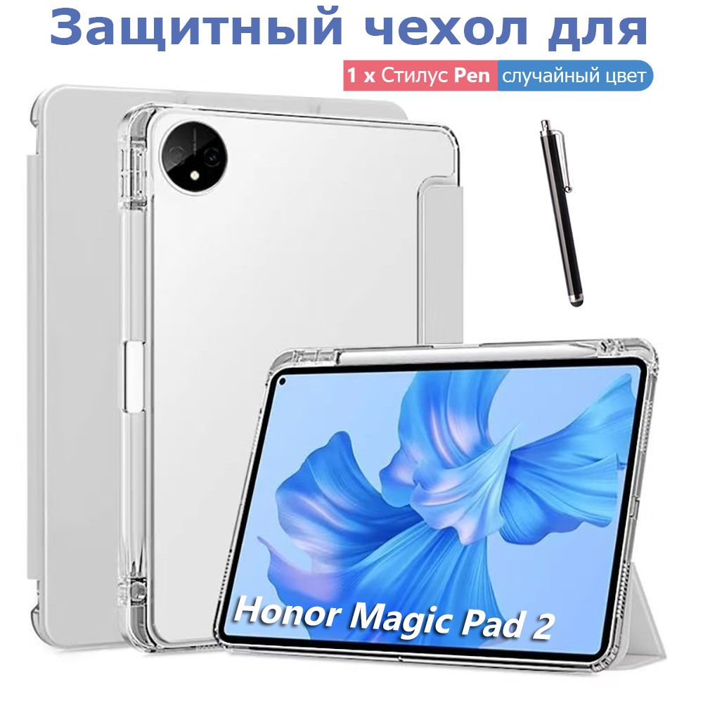 ЗащитныйчехолдляHonorMagicPad2сдержателемдлякарандашейдляHonorMagicPad212.3"(2024)