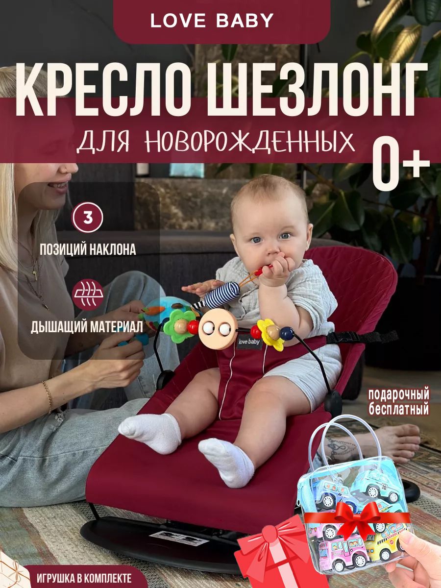 Шезлонг детский для новорожденных качалка