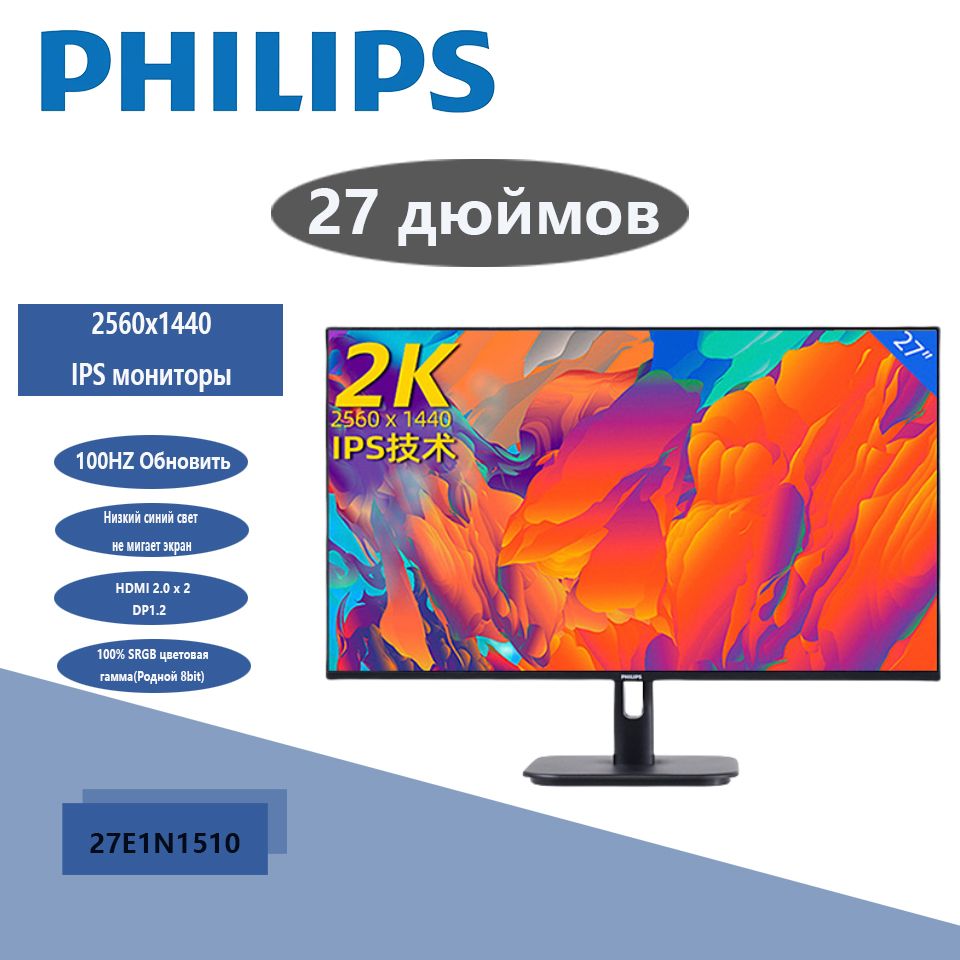 Philips27"Монитор27E1N1510,черный