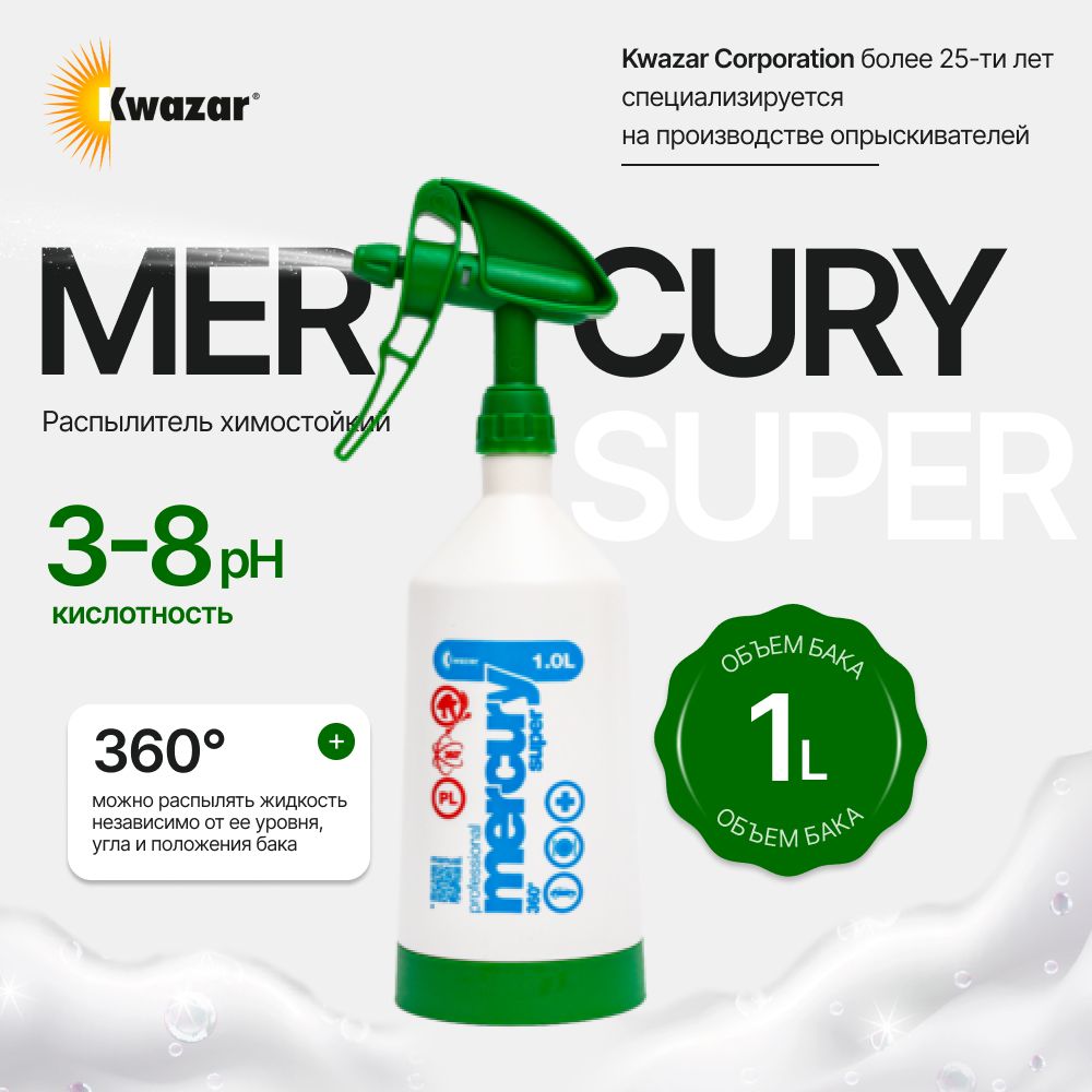 MERKURY SUPER PRO Опрыскиватель зеленый Kwazar, 1л