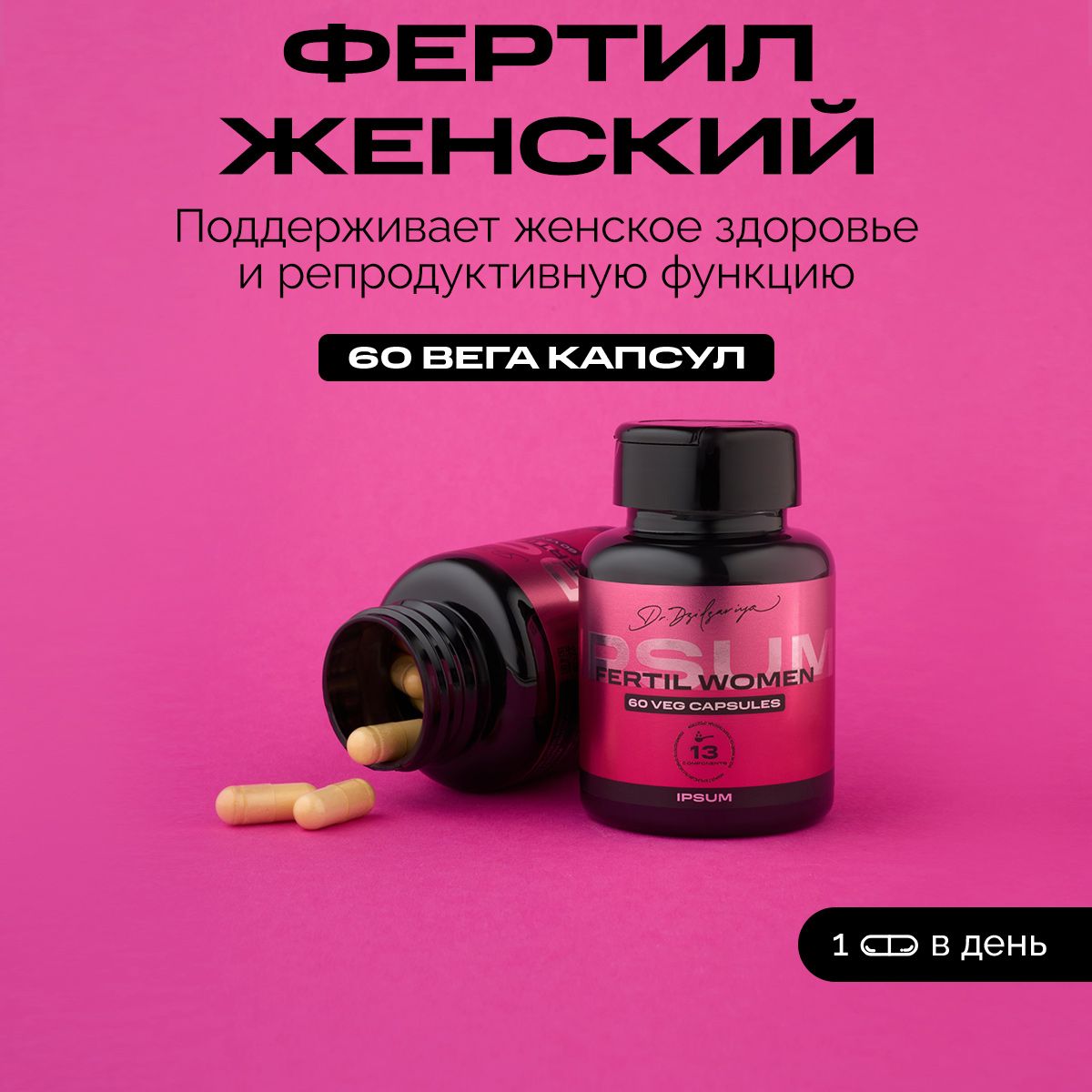 IPSUM/ Fertil women для женского здоровья с фолиевой кислотой 60 капсул