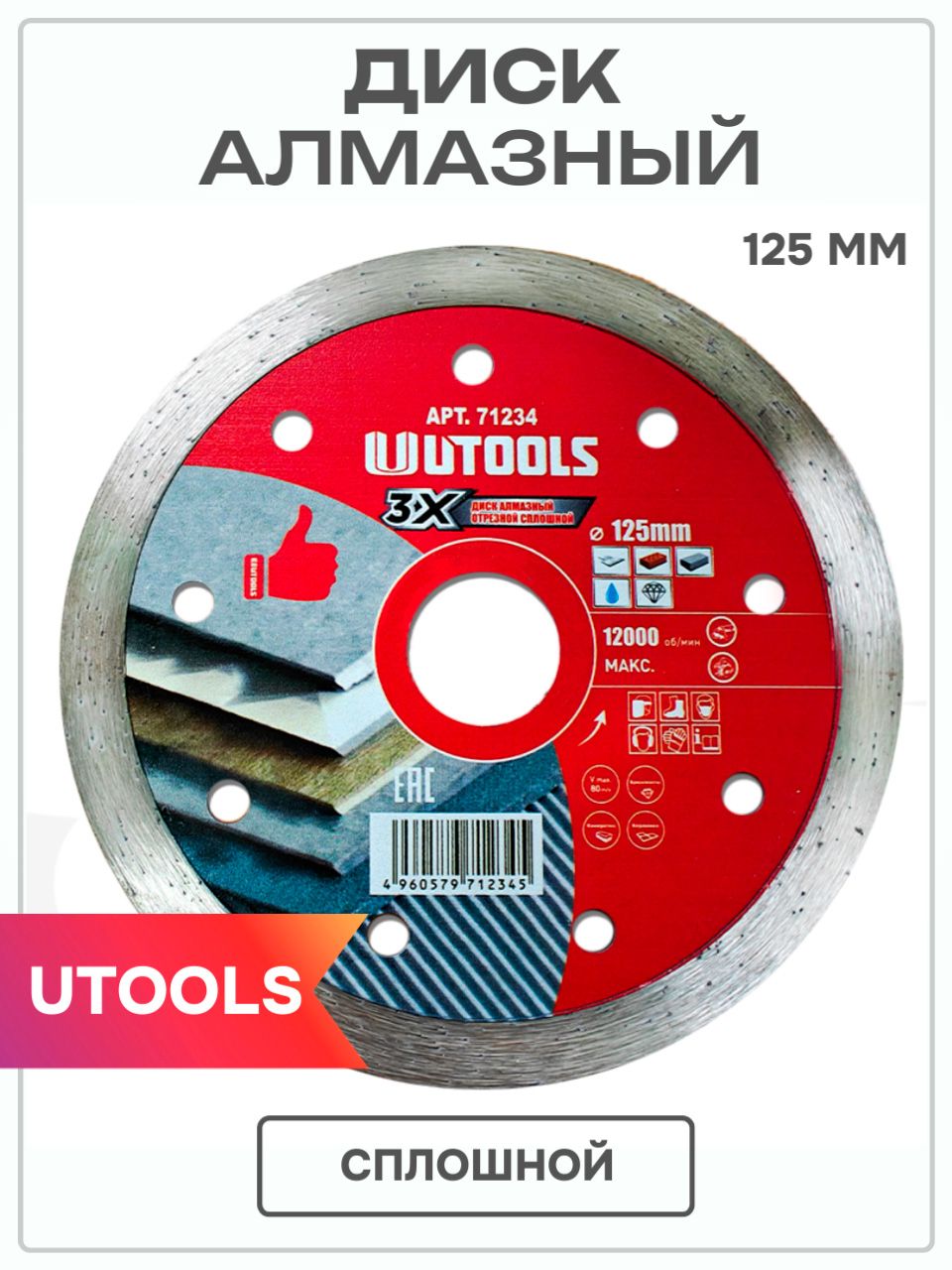 Диск алмазный 125 x 1.6 x 22.23, 22; №2