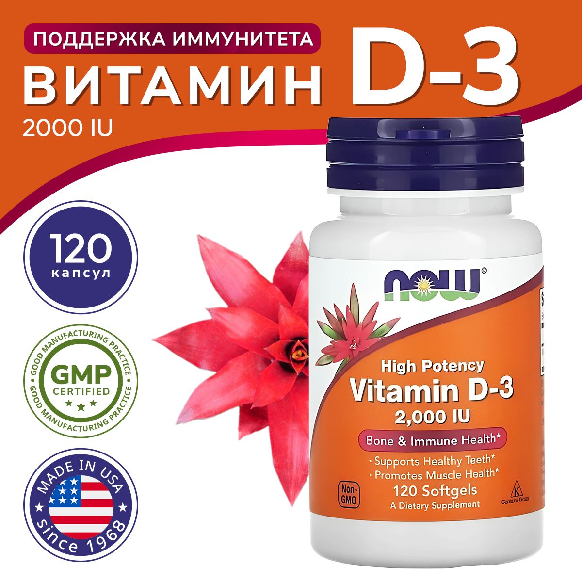 БАД Высокоэффективный витамин Д-3 2000 МЕ (NOW HIGH POTENCY VITAMIN D-3 2000 IU), 120 капсул