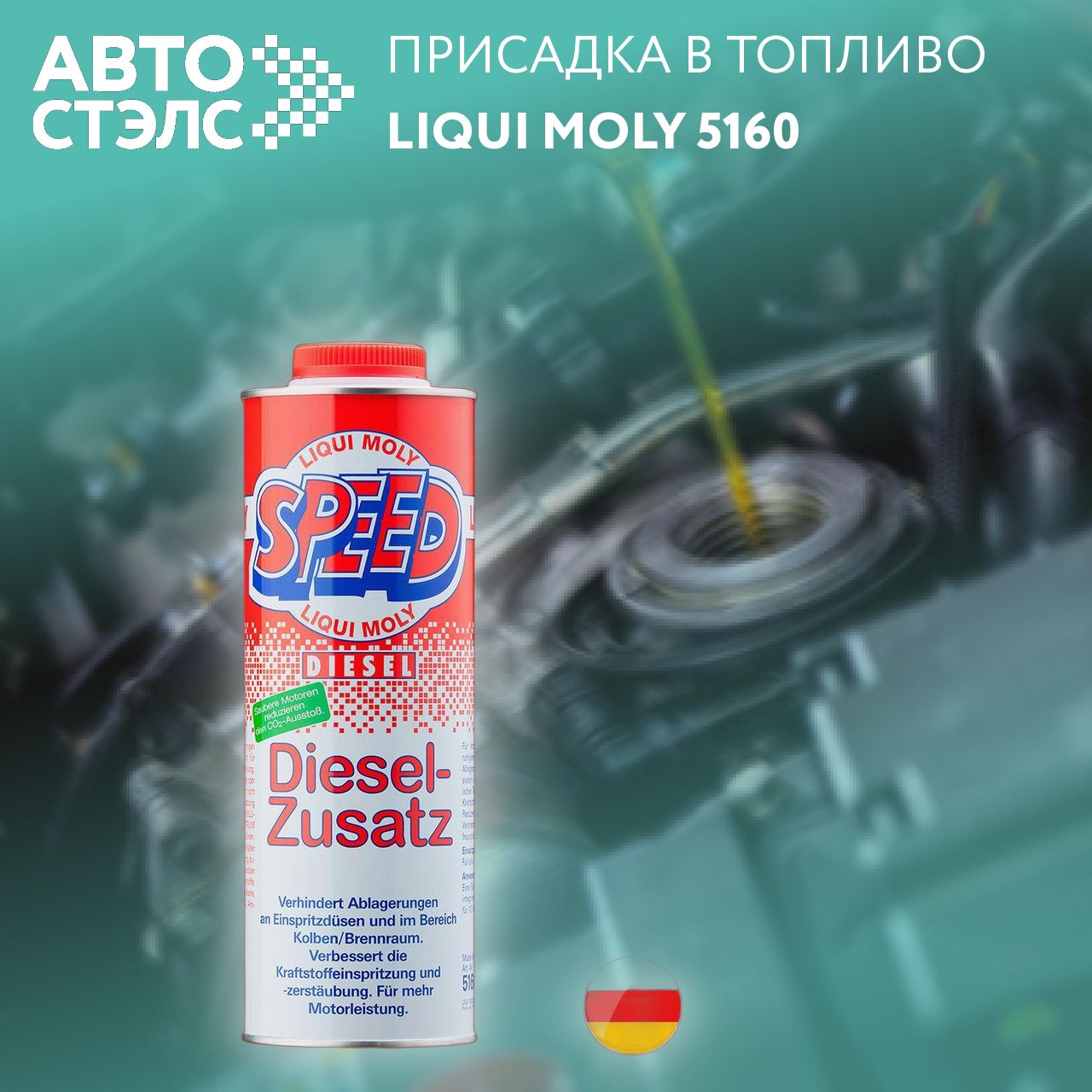 Суперкомплекс для дизельных двигателей Liqui Moly "Speed Diesel Zusatz", 1 л