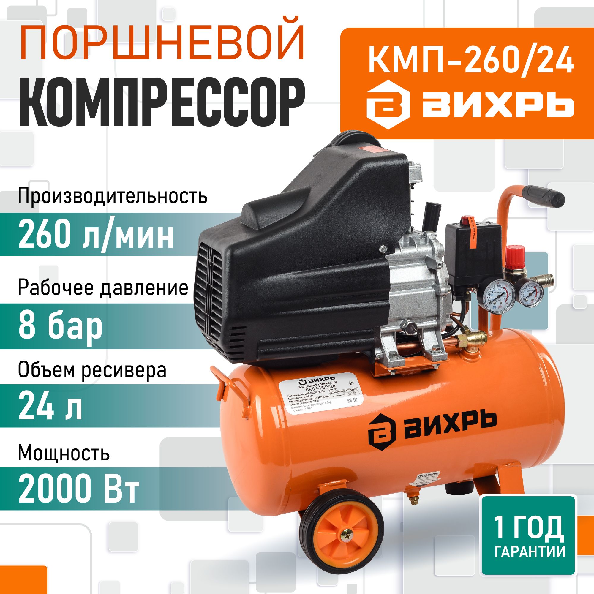 Купить Компрессор Вихрь 210 10