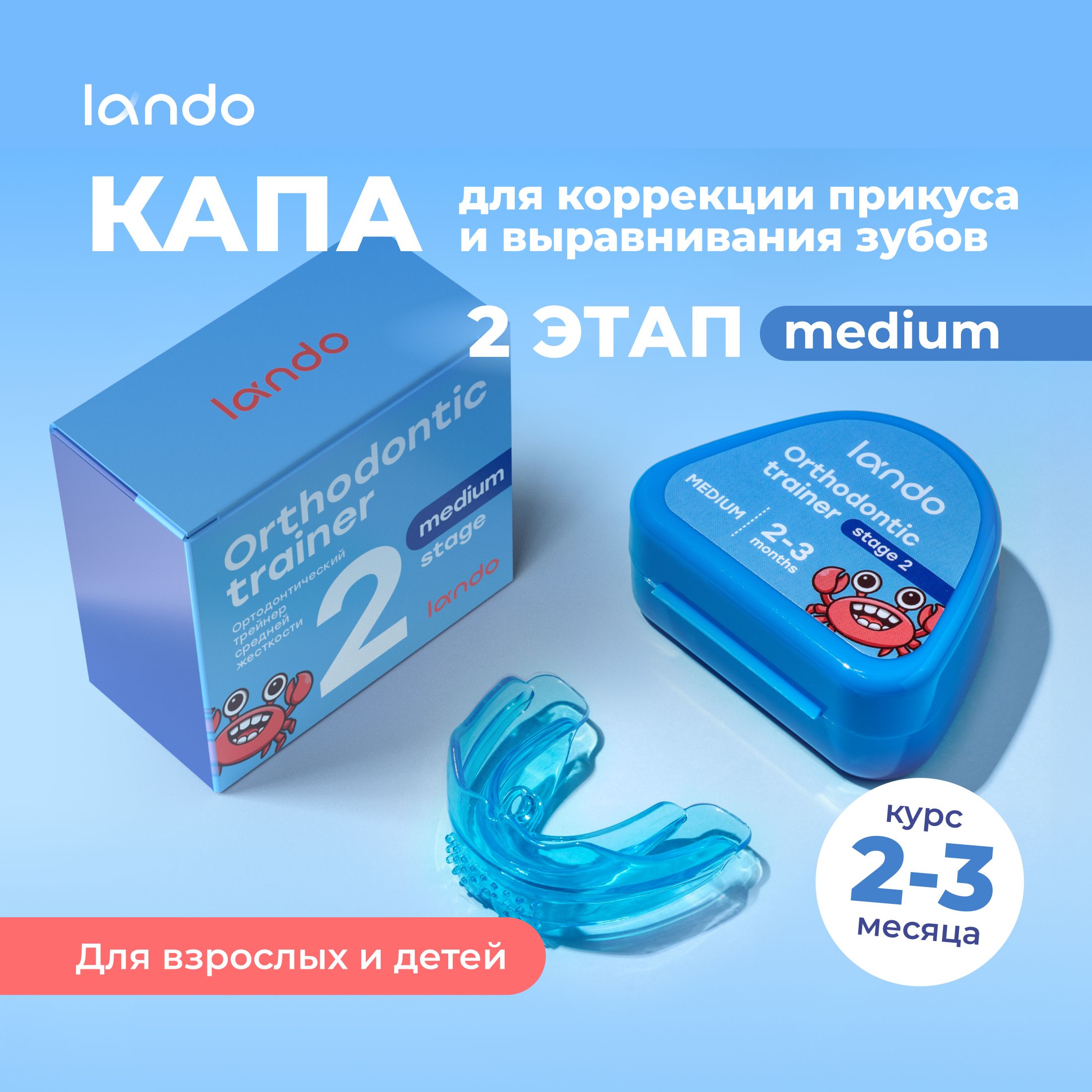 Капа стоматологическая для зубов Lando - 2 фаза, трейнер, универсальный для исправления прикуса купить на OZON по низкой цене (1020593900)