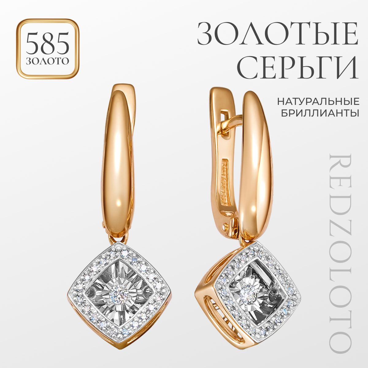 REDzoloto Серьги золотые 585...