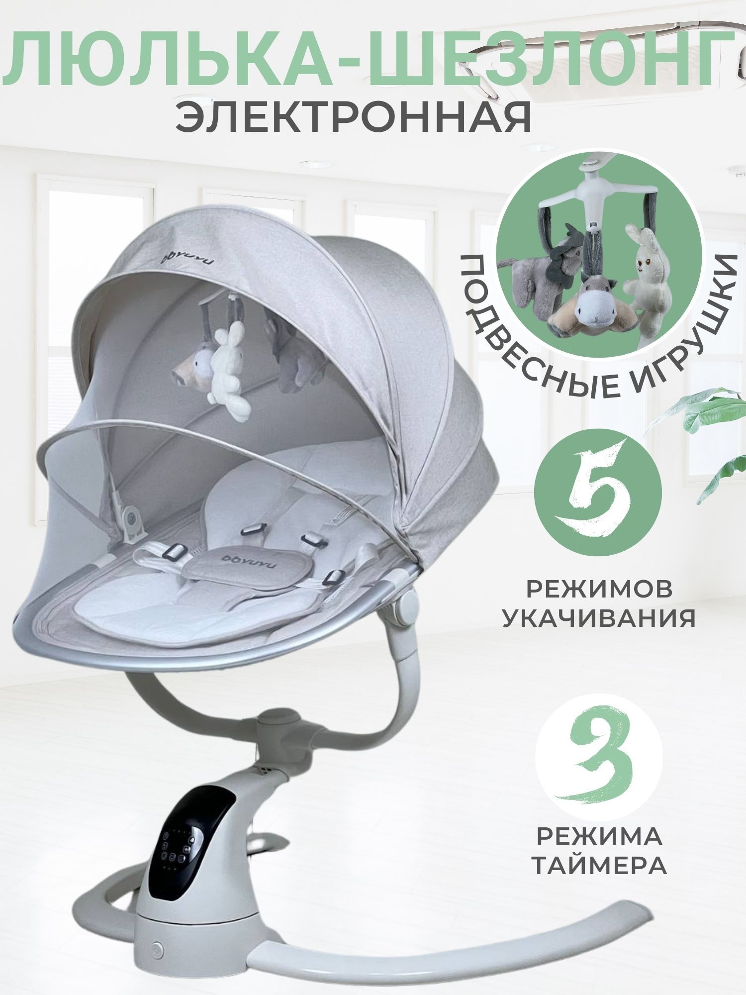 Электрокачели шезлонг BBYUYU