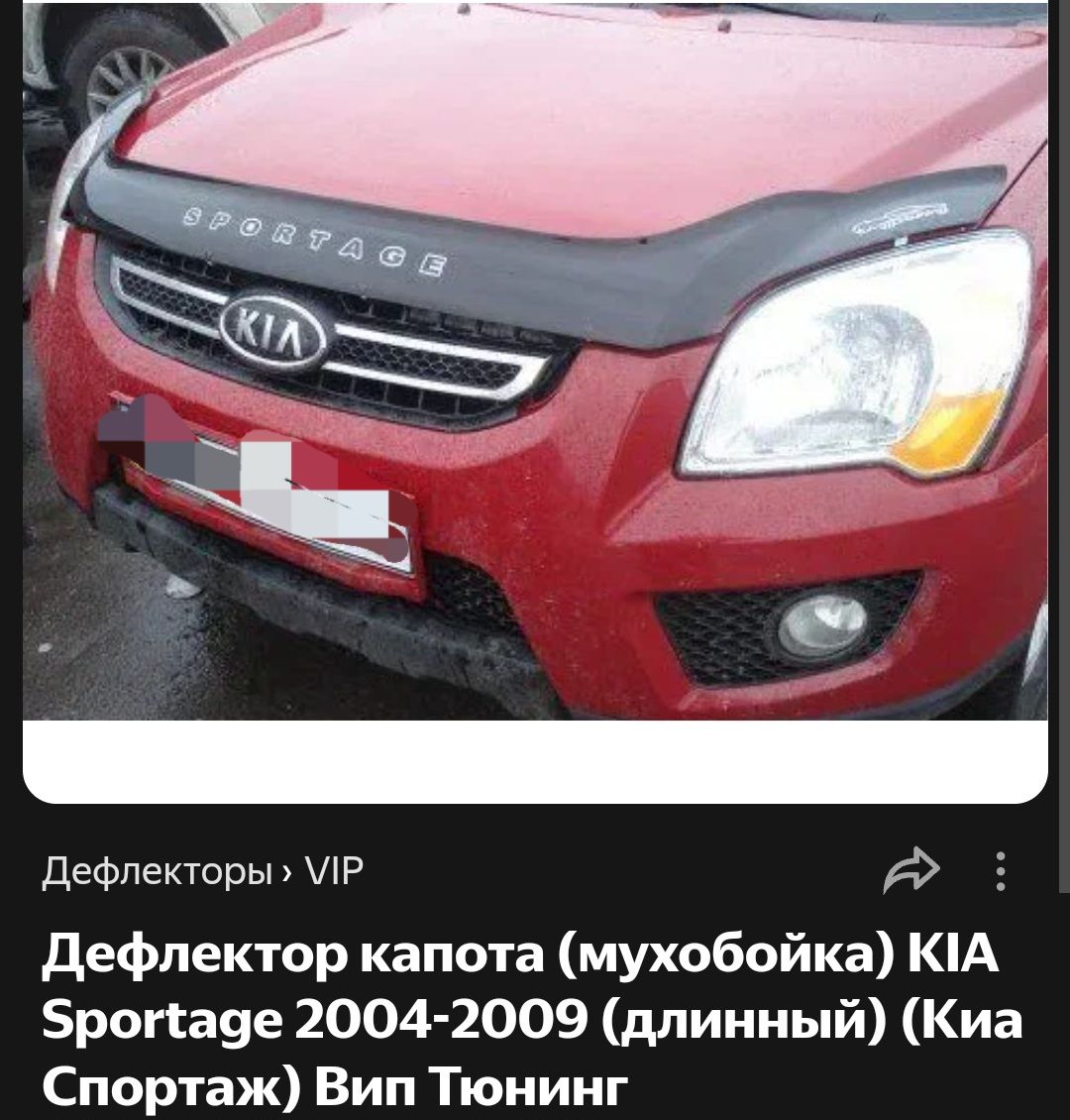 дефлектор капота KIA SPORTAGE (2004-2009)