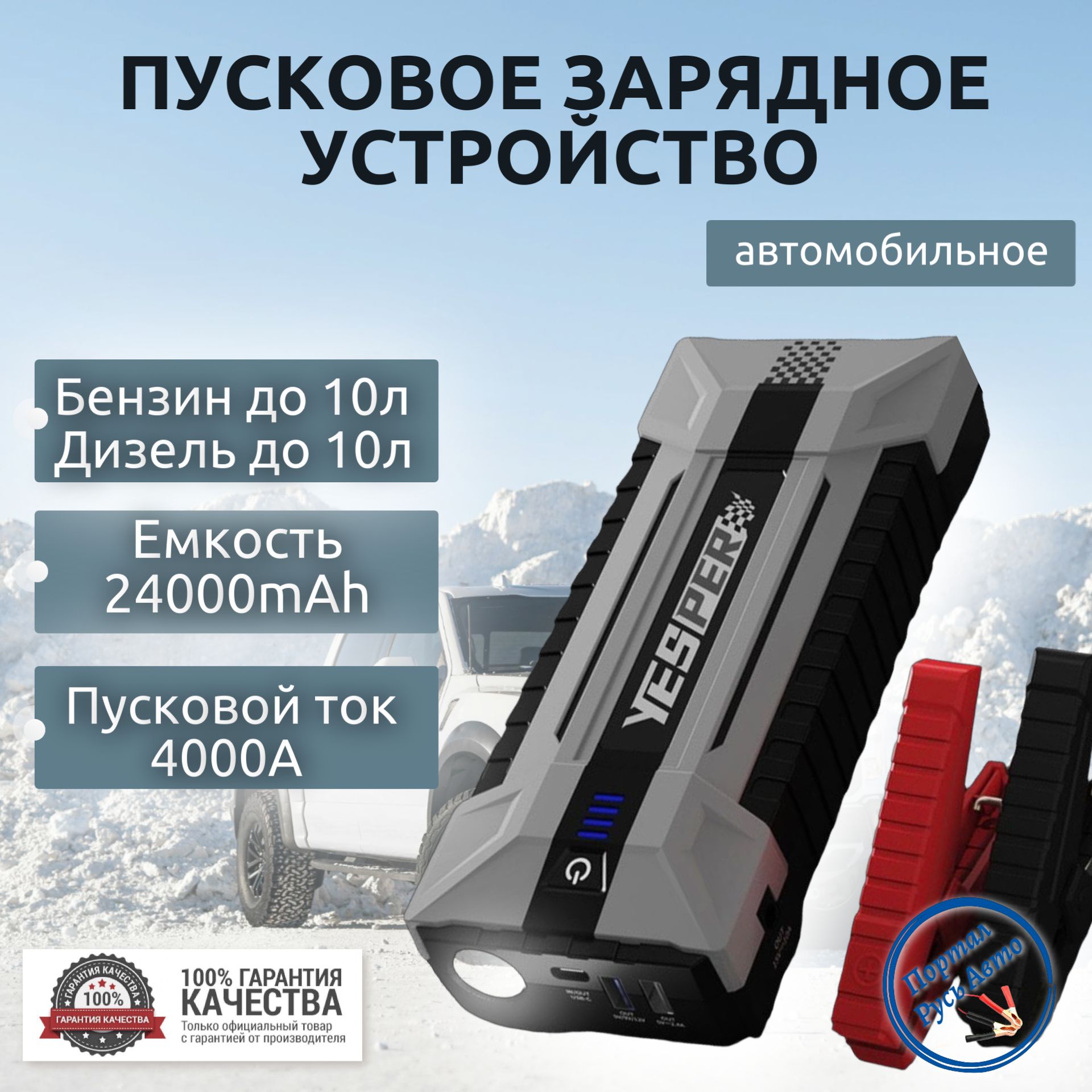 ПусковоеустройствобустерYESPER20000mAh3000A12Всподогревом.Портативноепуско-зарядноеустройстводляавтомобиля.