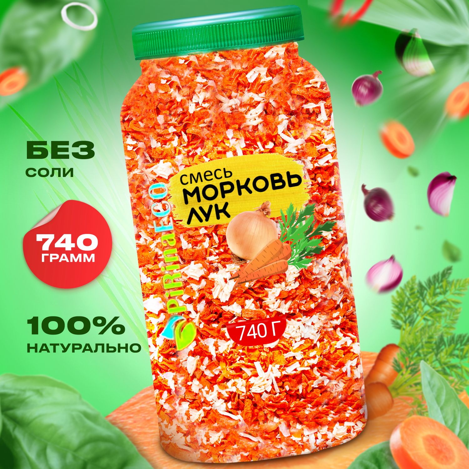 Смесь морковь и лук, овощи сушеные, 740 г.