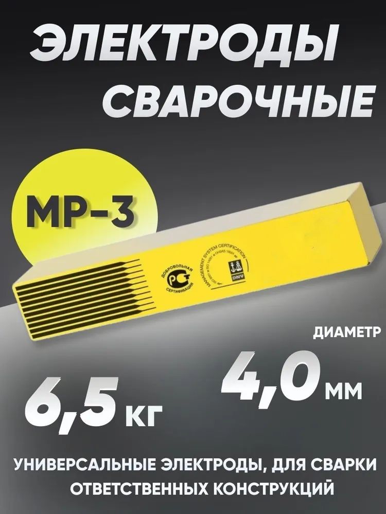 Электроды сварочные ESAB MP-3, диаметром 4 мм, вес 6.5 кг