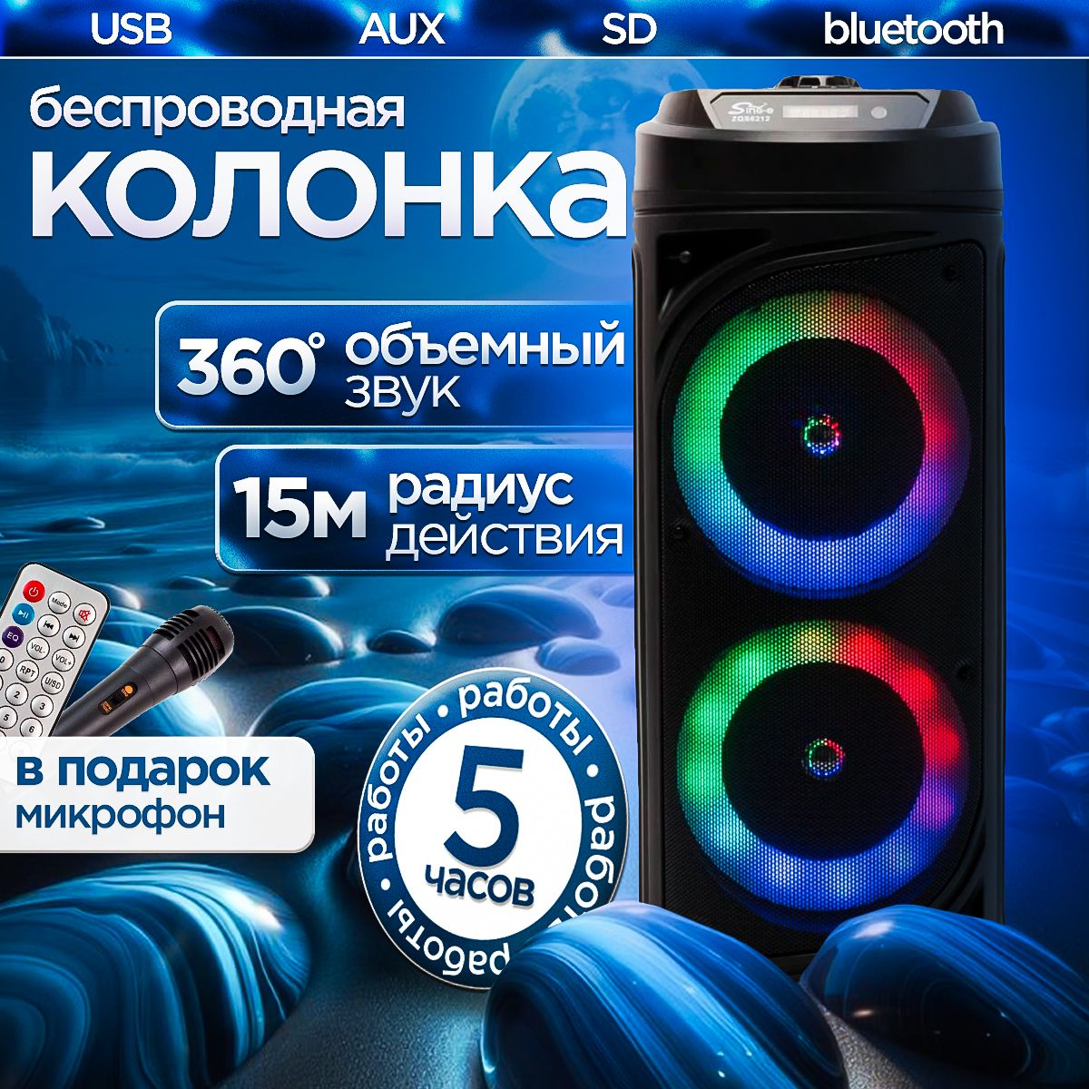 Мультимедийная колонка Bluetooth с караоке, FM-радио, эквалайзер, USB-flash, AUX, microSD, LED подсветка динамиков