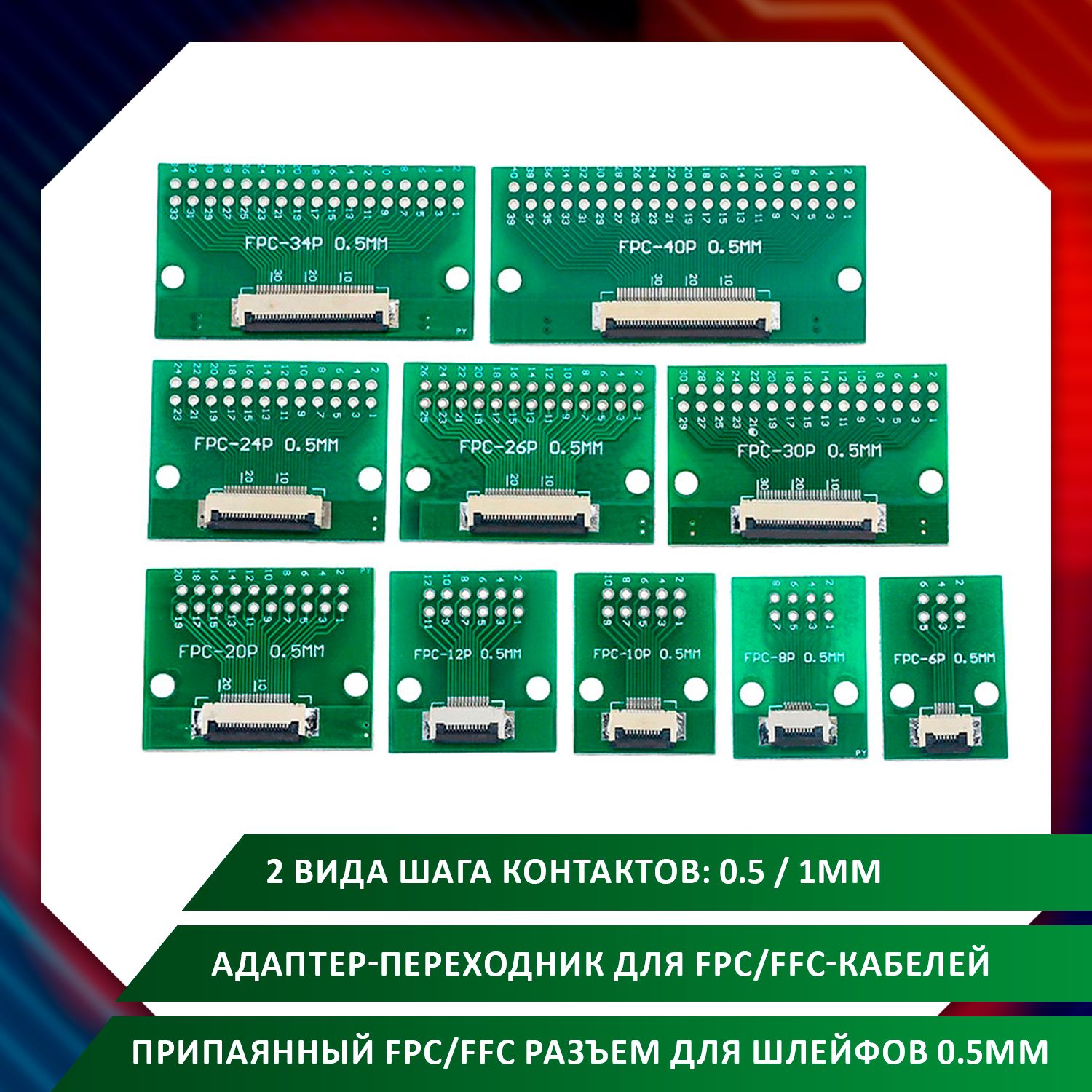 FPC / FFC (0.5мм) на DIP 2.54мм адаптер переходник для шлейфов 8 контактов