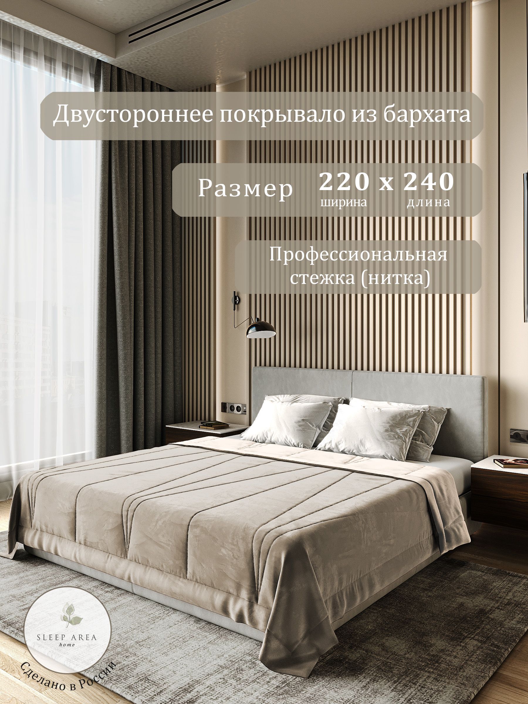 SleepAreahomeПокрывало,Бархатсразмерами:240x220см