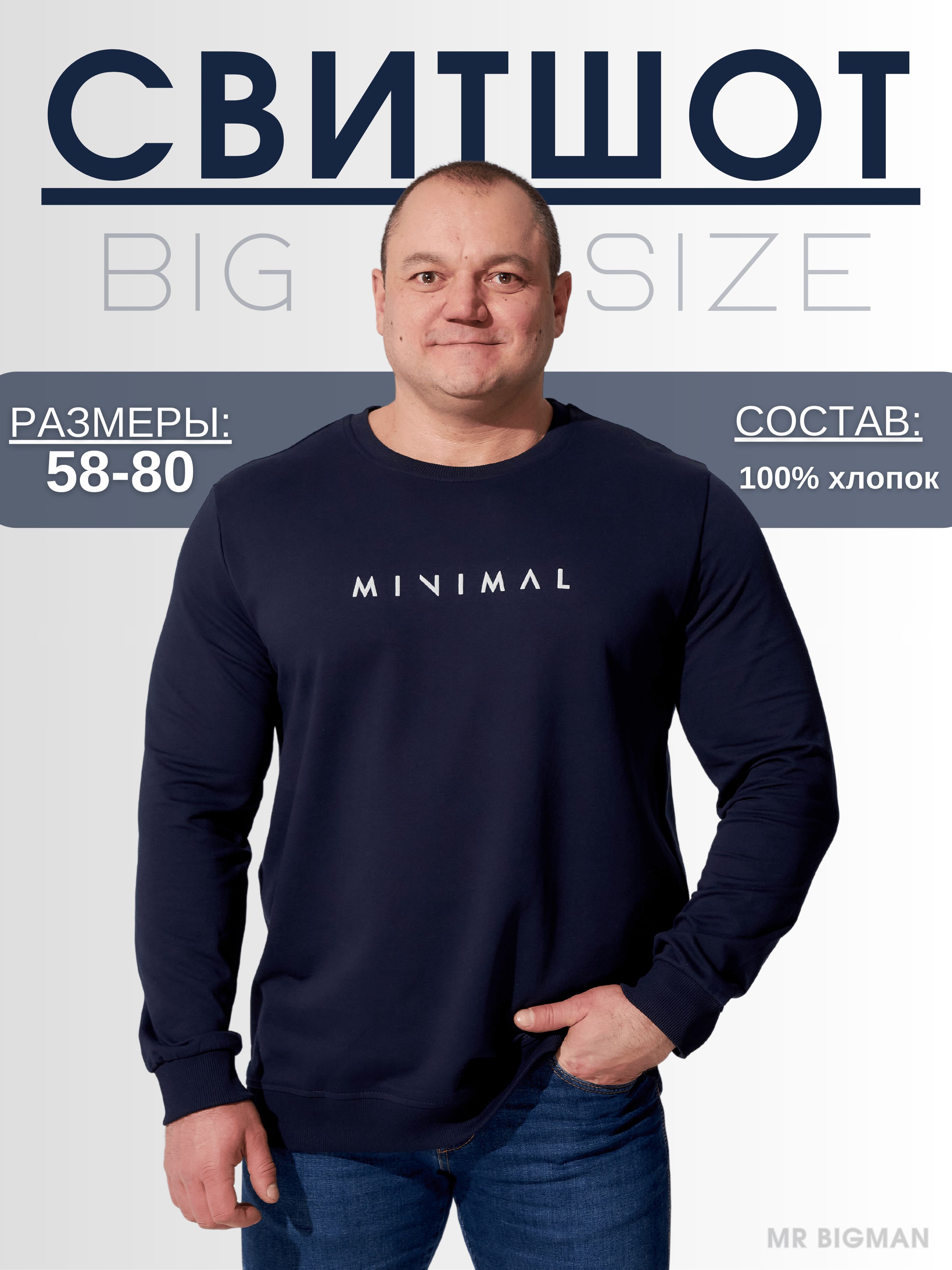 СвитшотMR.BIGMAN