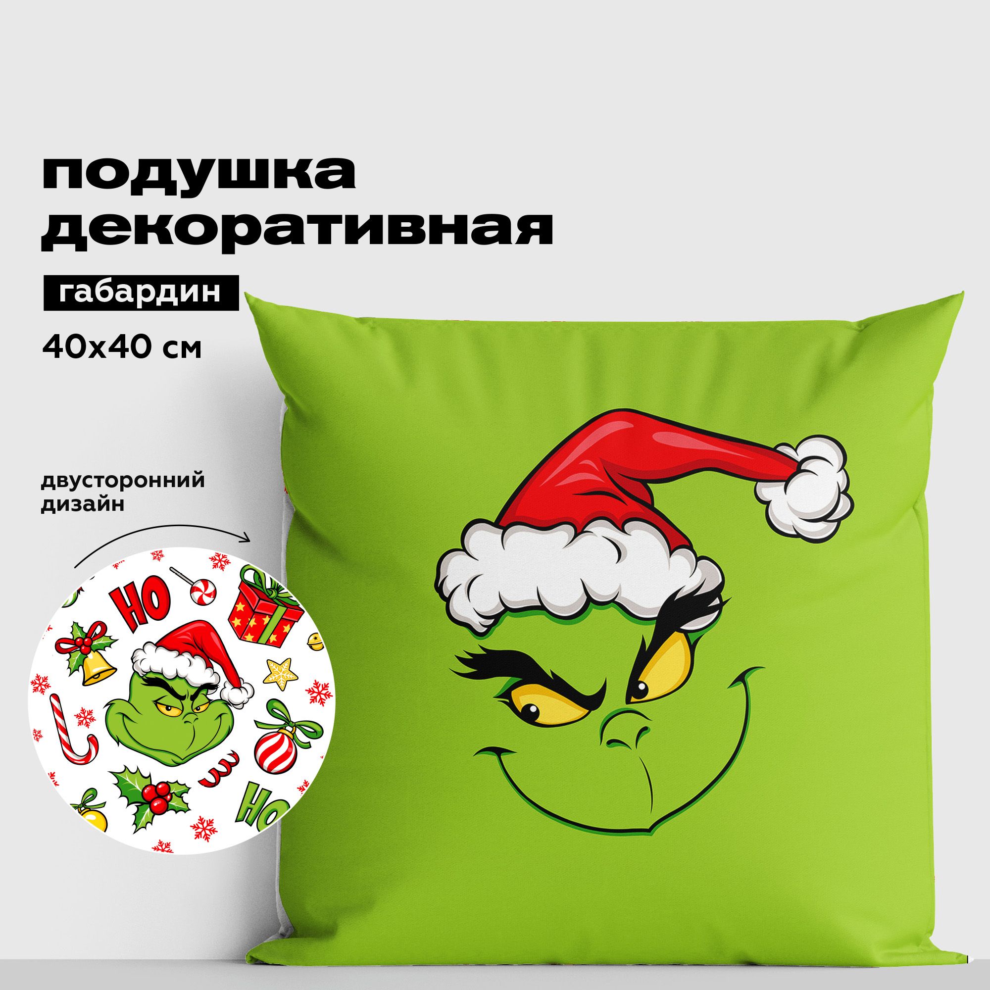 Подушка декоративная 40х40 детская Crazy Getup, Grinch, Гринч