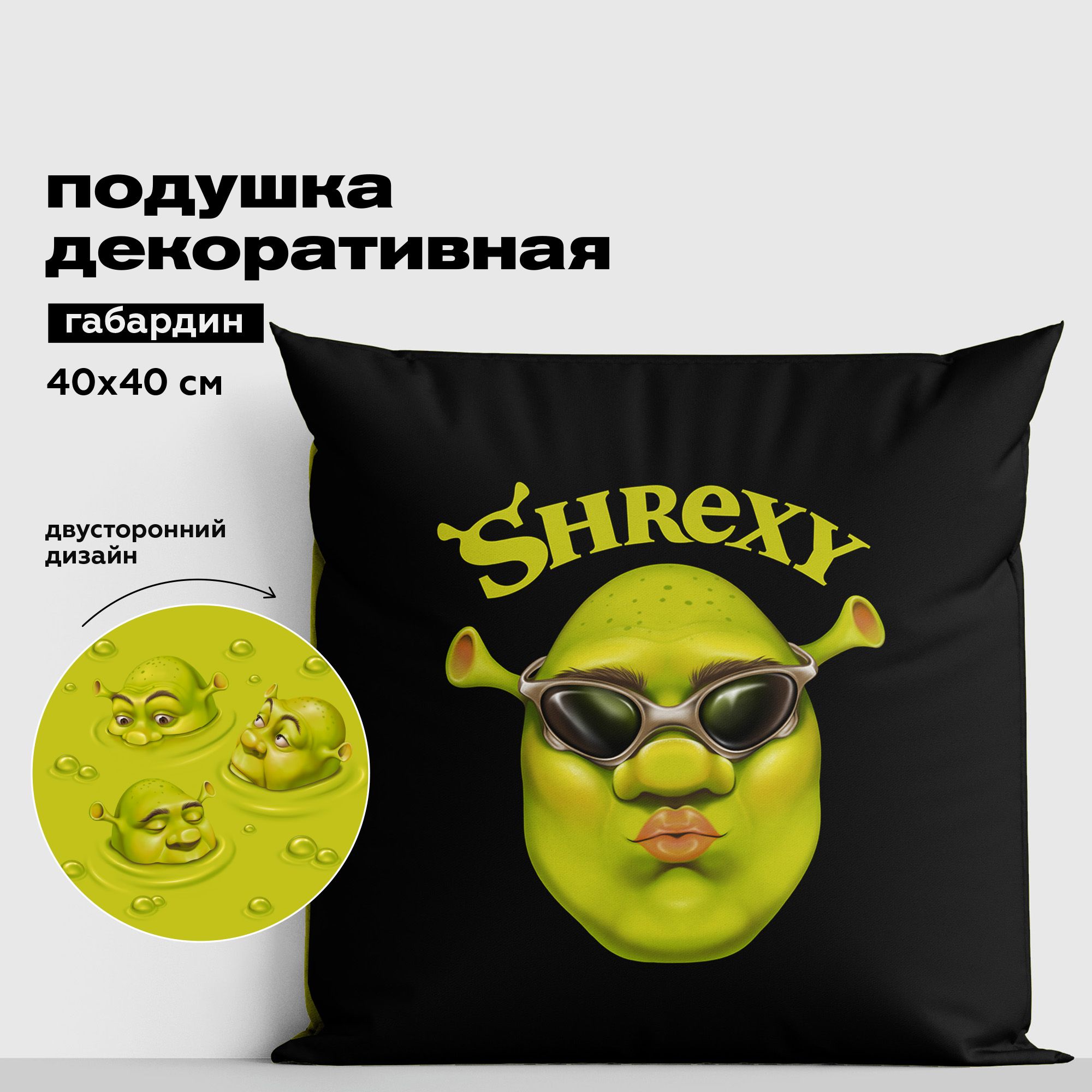 Новогодняя Подушка декоративная 40х40 детская Crazy Getup, Shrexy, Шрек