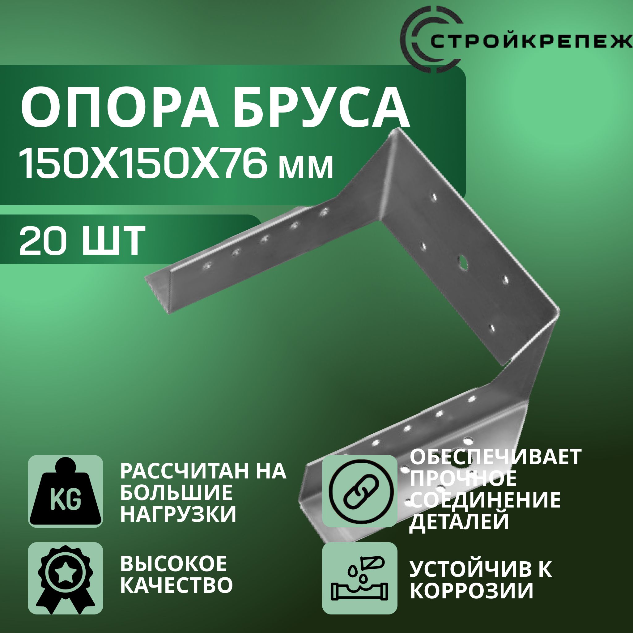 Опора бруса 150х150мм, открытая (20 шт) / крепление балки 150х150 / опора балки 150х150 OBR