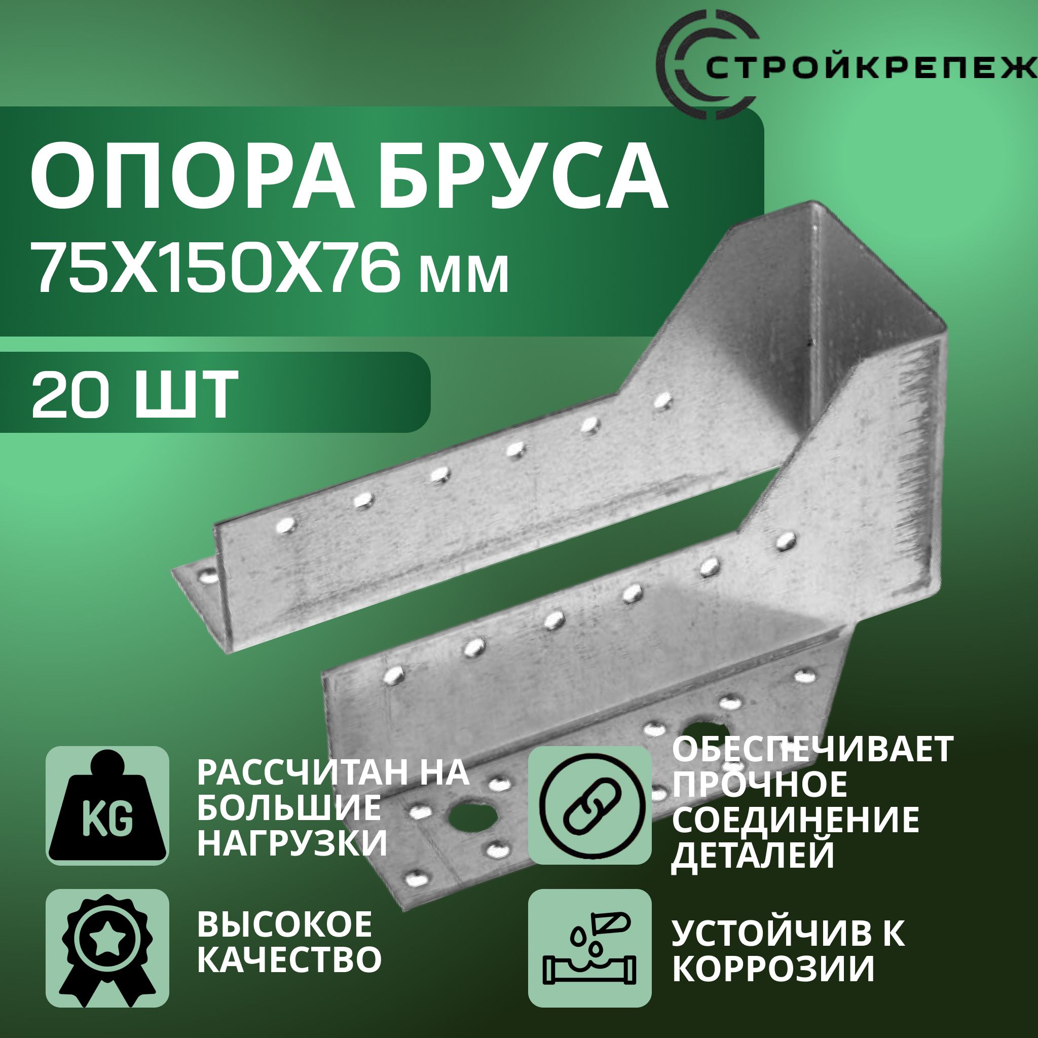 Опора бруса 75х150мм, открытая (20 шт) / крепление балки 75х150 / опора балки 75х150 OBR