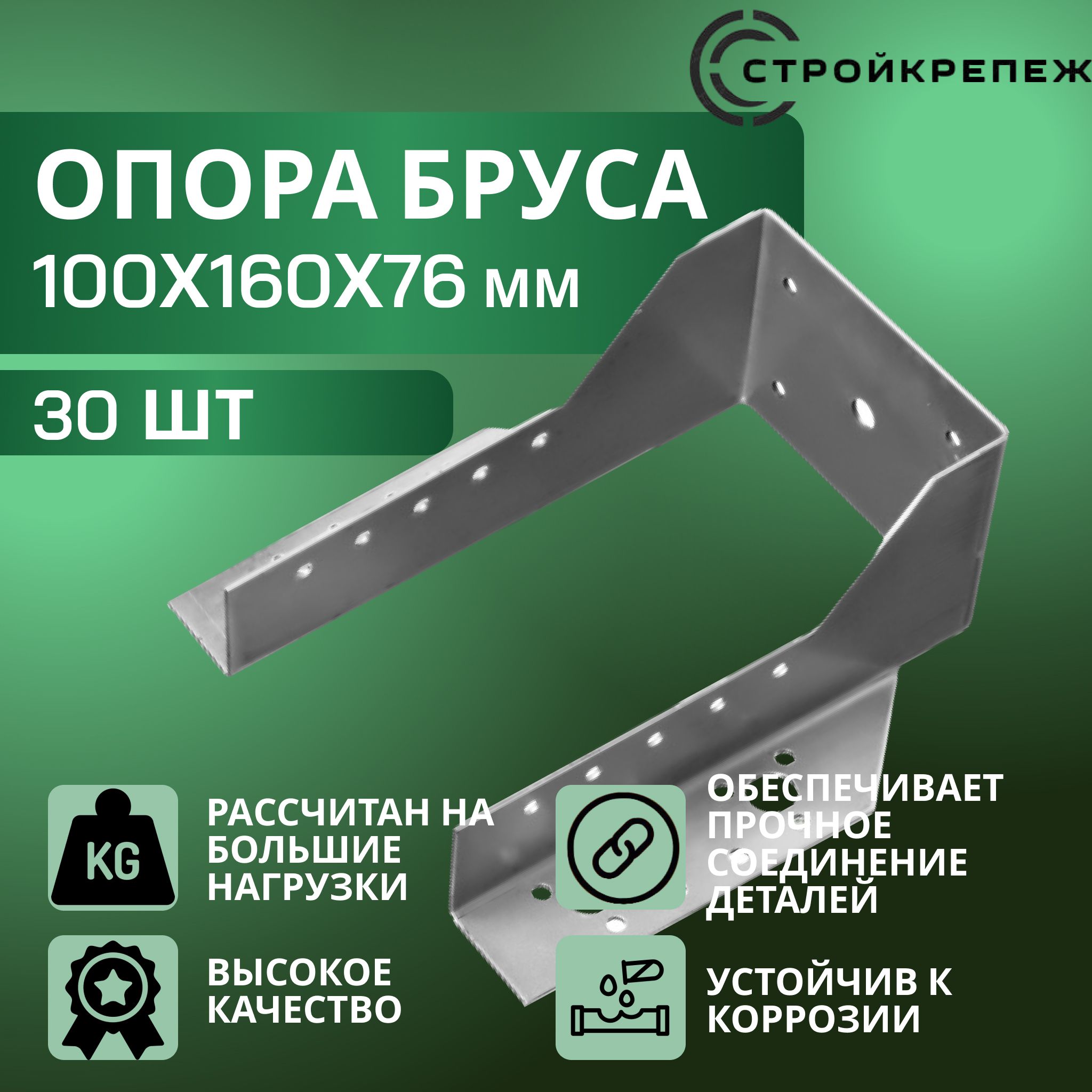 Опора бруса 100х160мм, открытая (30 шт) / крепление балки 100х160 / опора балки 100х160 OBR